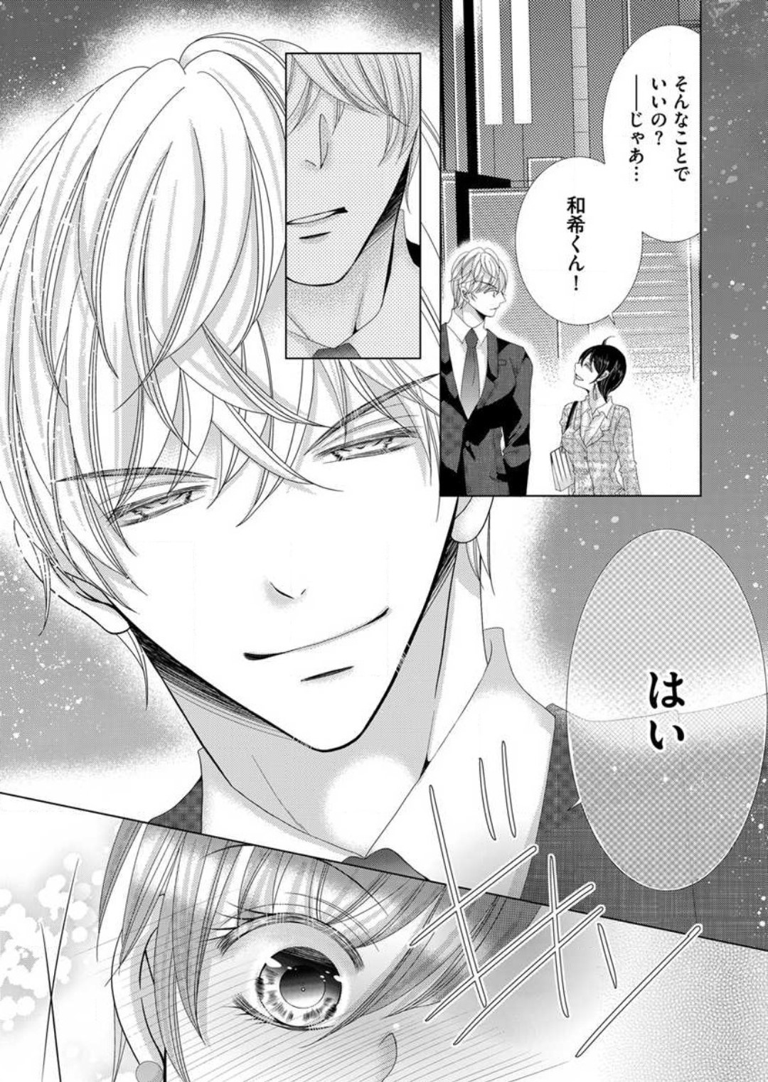 [Arata Kaoru] Maiban, Saitei 5-kai wa Ore ni Dakarete Kudasai - Yoteigai Desu ga, Ashita Kekkon Shimasu 1-12 이미지 번호 69