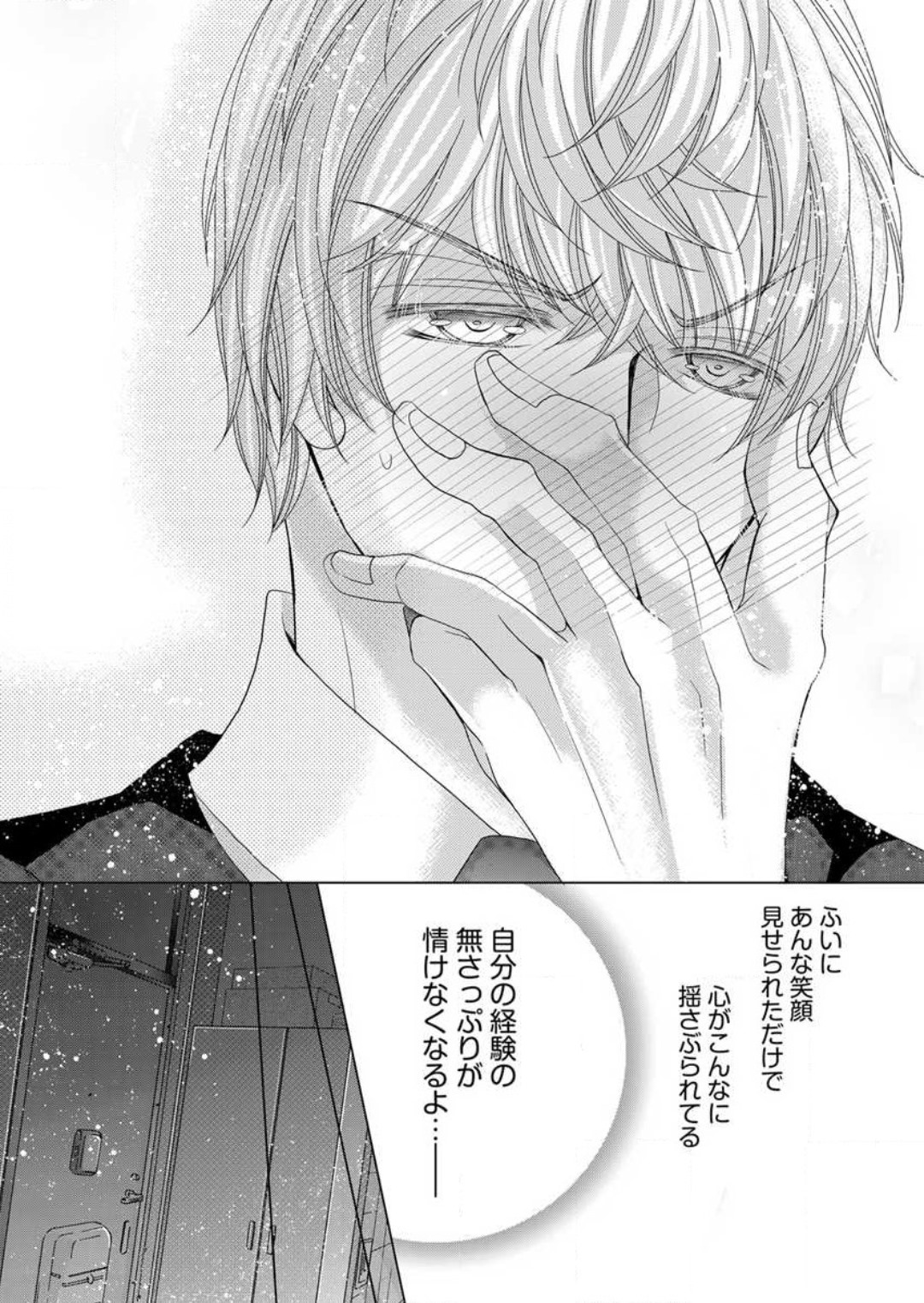 [Arata Kaoru] Maiban, Saitei 5-kai wa Ore ni Dakarete Kudasai - Yoteigai Desu ga, Ashita Kekkon Shimasu 1-12 이미지 번호 71