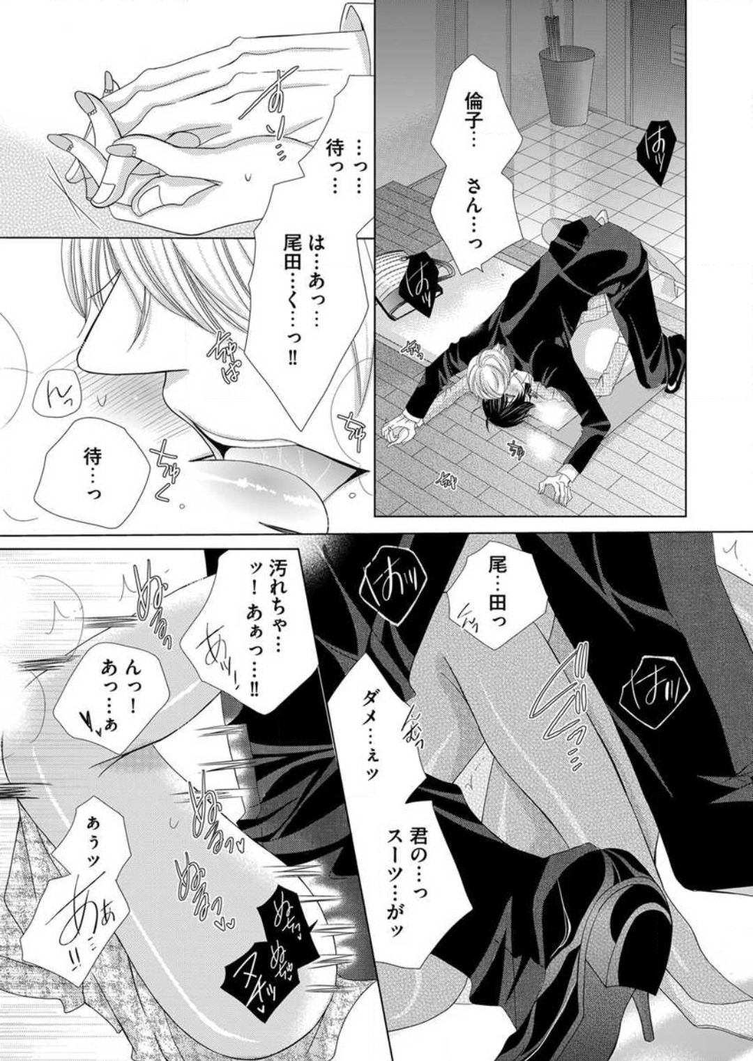 [Arata Kaoru] Maiban, Saitei 5-kai wa Ore ni Dakarete Kudasai - Yoteigai Desu ga, Ashita Kekkon Shimasu 1-12 이미지 번호 72