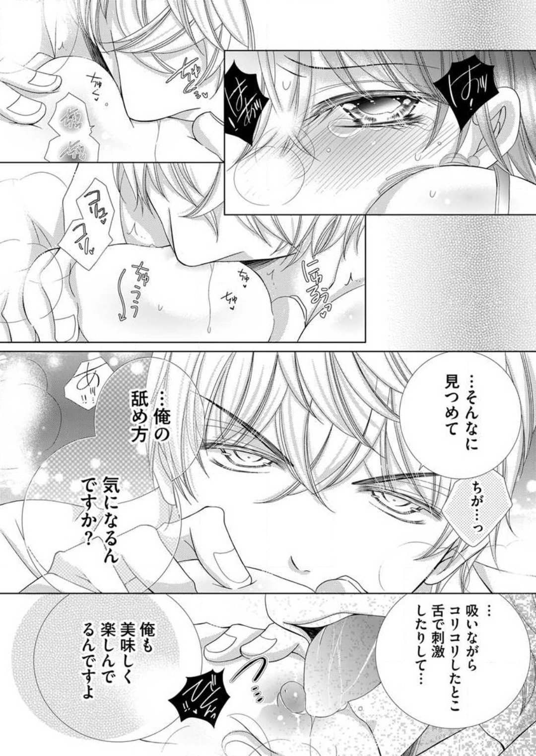 [Arata Kaoru] Maiban, Saitei 5-kai wa Ore ni Dakarete Kudasai - Yoteigai Desu ga, Ashita Kekkon Shimasu 1-12 이미지 번호 75