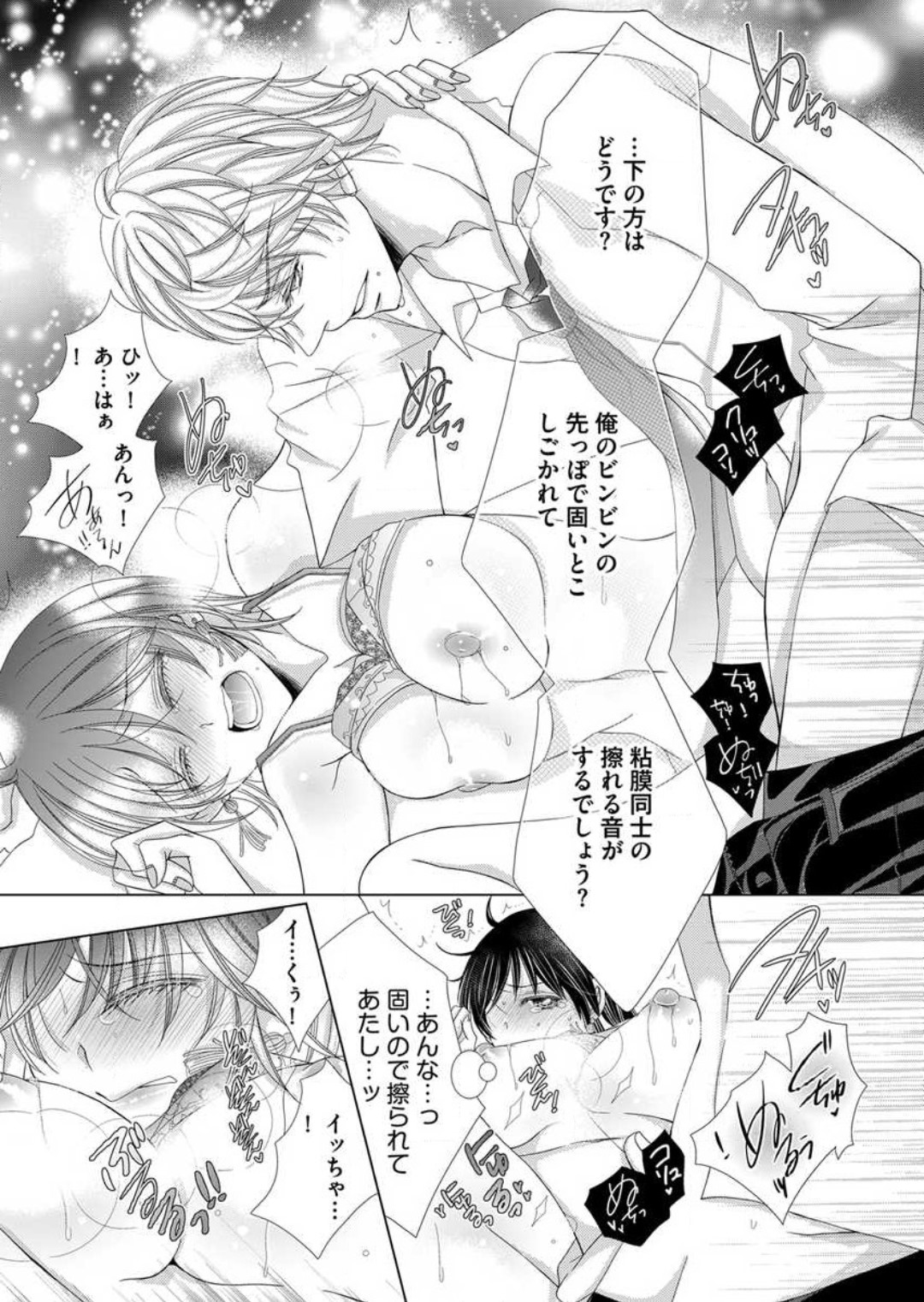 [Arata Kaoru] Maiban, Saitei 5-kai wa Ore ni Dakarete Kudasai - Yoteigai Desu ga, Ashita Kekkon Shimasu 1-12 이미지 번호 76