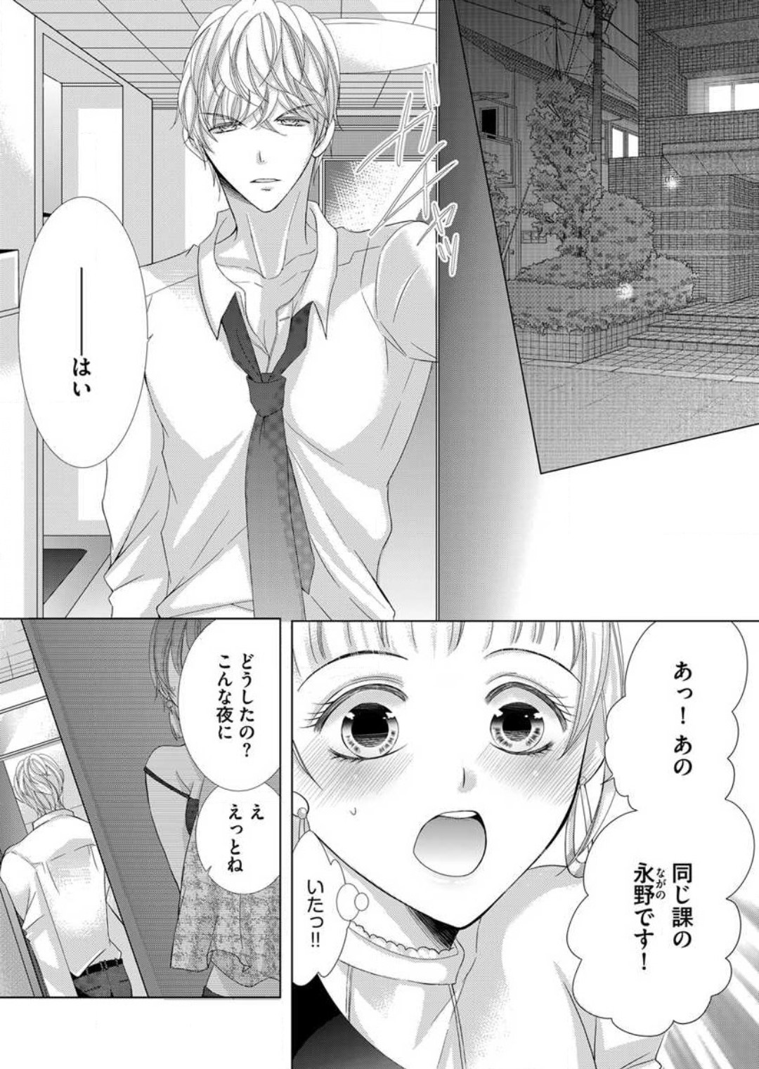 [Arata Kaoru] Maiban, Saitei 5-kai wa Ore ni Dakarete Kudasai - Yoteigai Desu ga, Ashita Kekkon Shimasu 1-12 이미지 번호 79