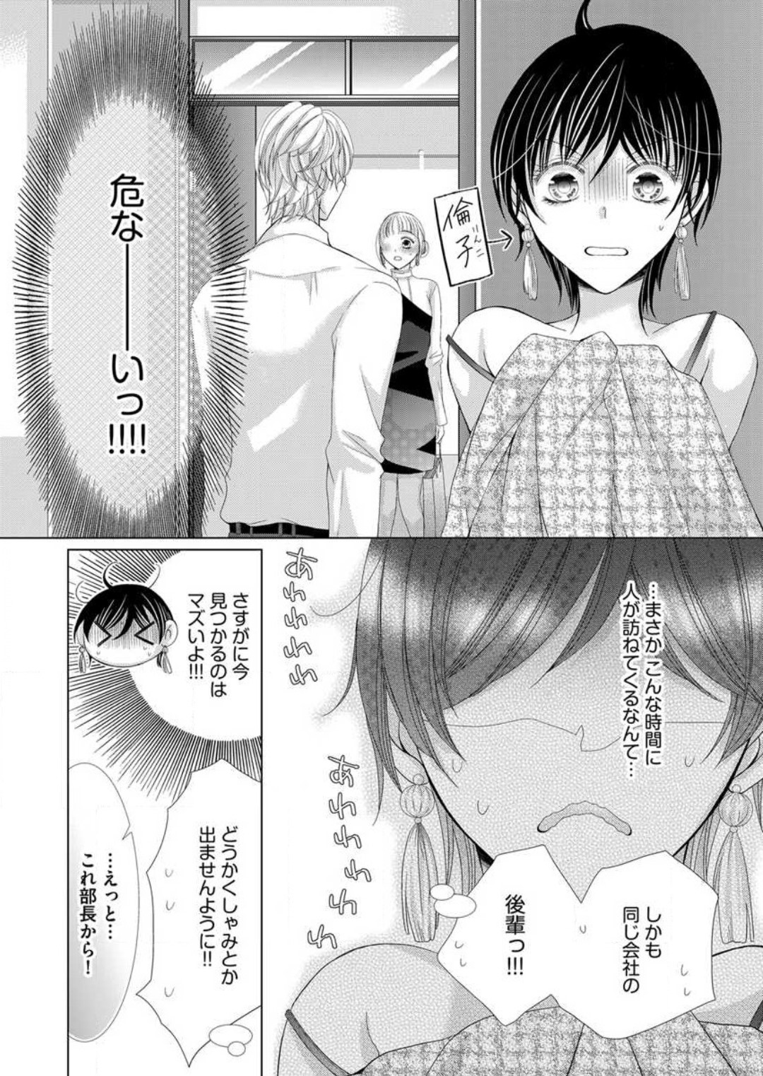 [Arata Kaoru] Maiban, Saitei 5-kai wa Ore ni Dakarete Kudasai - Yoteigai Desu ga, Ashita Kekkon Shimasu 1-12 이미지 번호 80