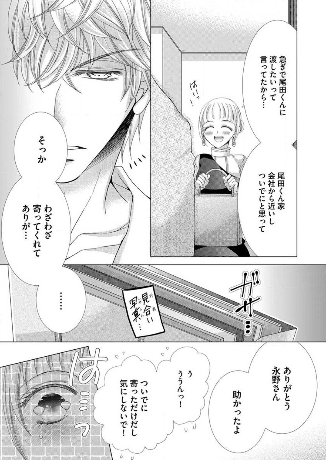 [Arata Kaoru] Maiban, Saitei 5-kai wa Ore ni Dakarete Kudasai - Yoteigai Desu ga, Ashita Kekkon Shimasu 1-12 이미지 번호 81