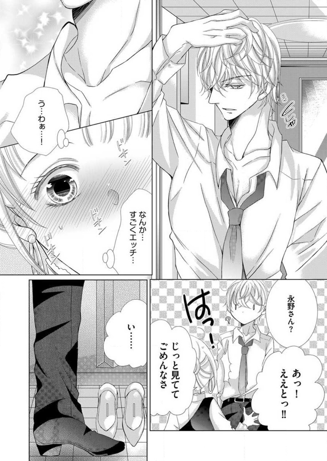 [Arata Kaoru] Maiban, Saitei 5-kai wa Ore ni Dakarete Kudasai - Yoteigai Desu ga, Ashita Kekkon Shimasu 1-12 이미지 번호 82