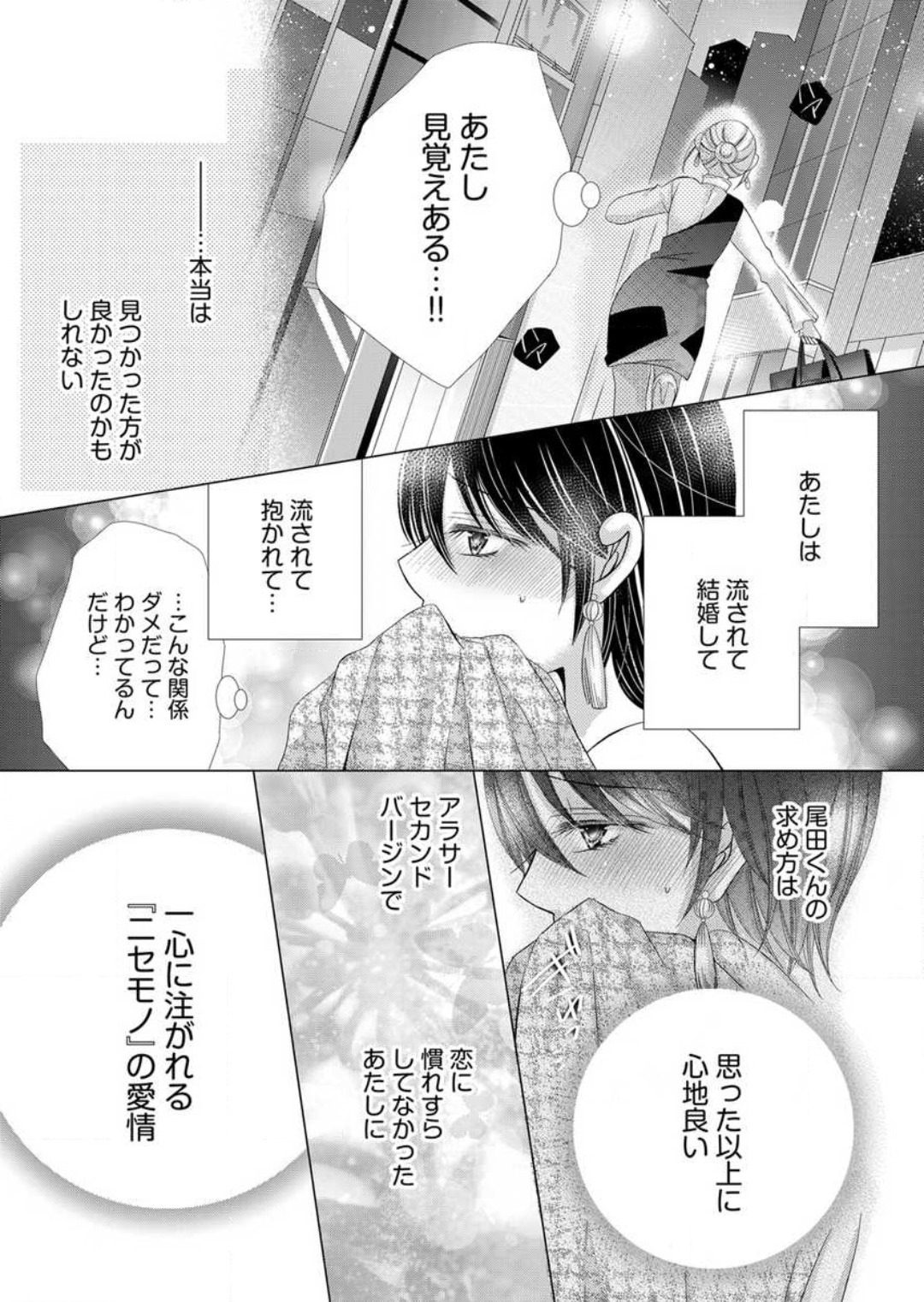 [Arata Kaoru] Maiban, Saitei 5-kai wa Ore ni Dakarete Kudasai - Yoteigai Desu ga, Ashita Kekkon Shimasu 1-12 이미지 번호 84