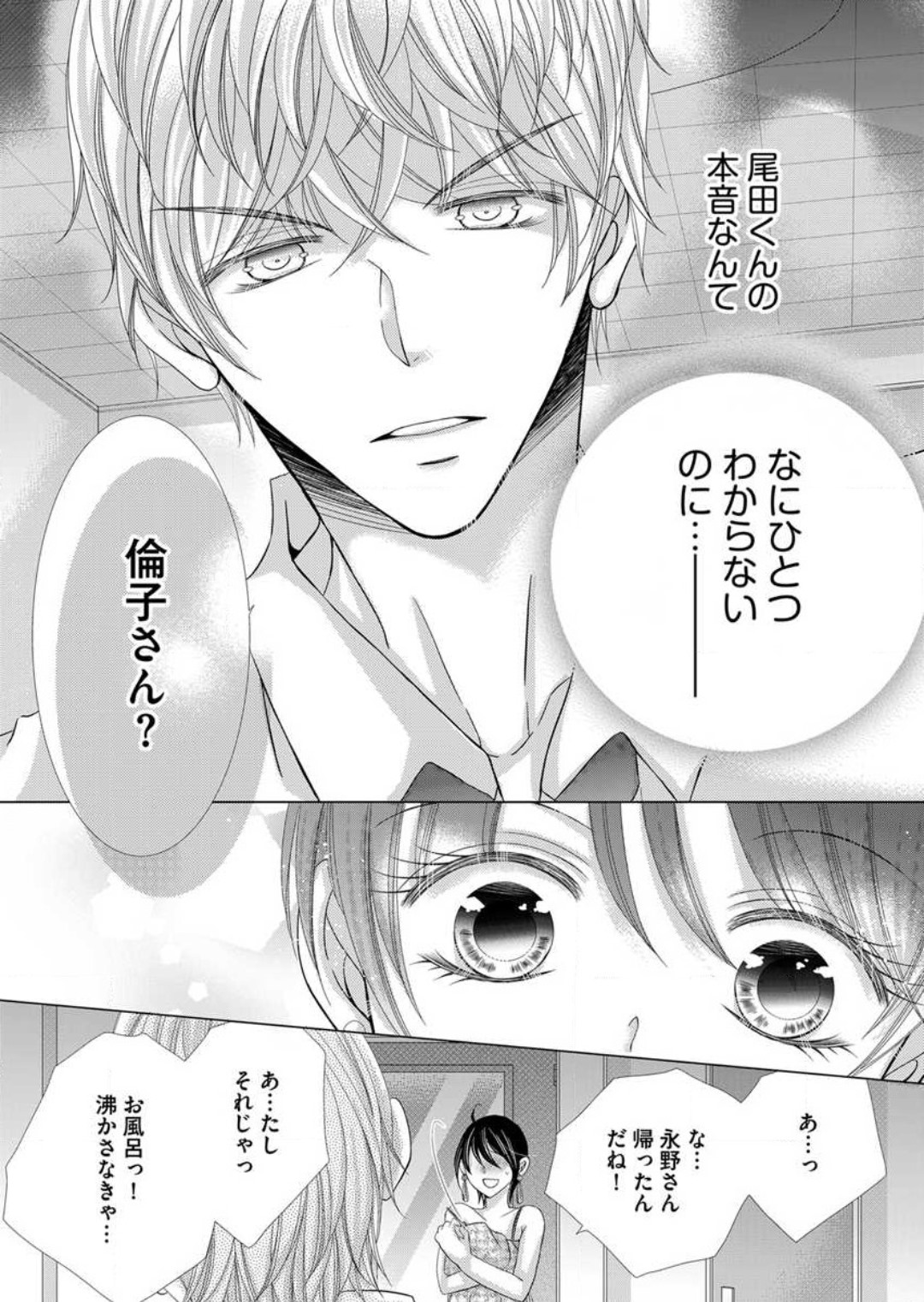 [Arata Kaoru] Maiban, Saitei 5-kai wa Ore ni Dakarete Kudasai - Yoteigai Desu ga, Ashita Kekkon Shimasu 1-12 이미지 번호 85