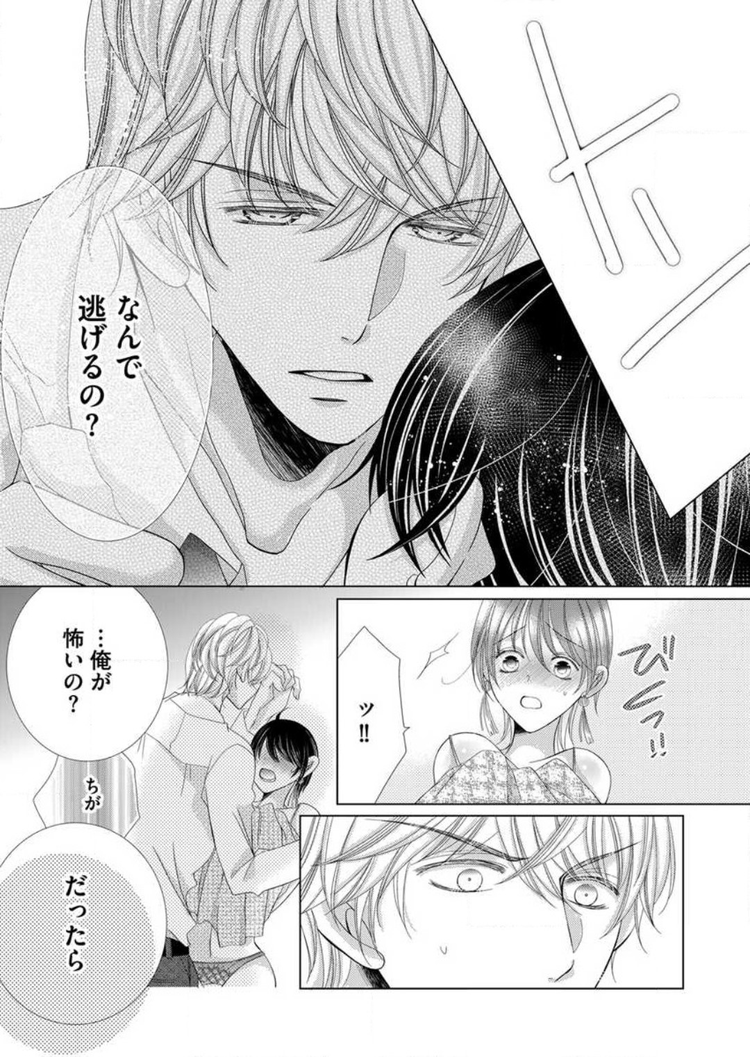 [Arata Kaoru] Maiban, Saitei 5-kai wa Ore ni Dakarete Kudasai - Yoteigai Desu ga, Ashita Kekkon Shimasu 1-12 이미지 번호 86