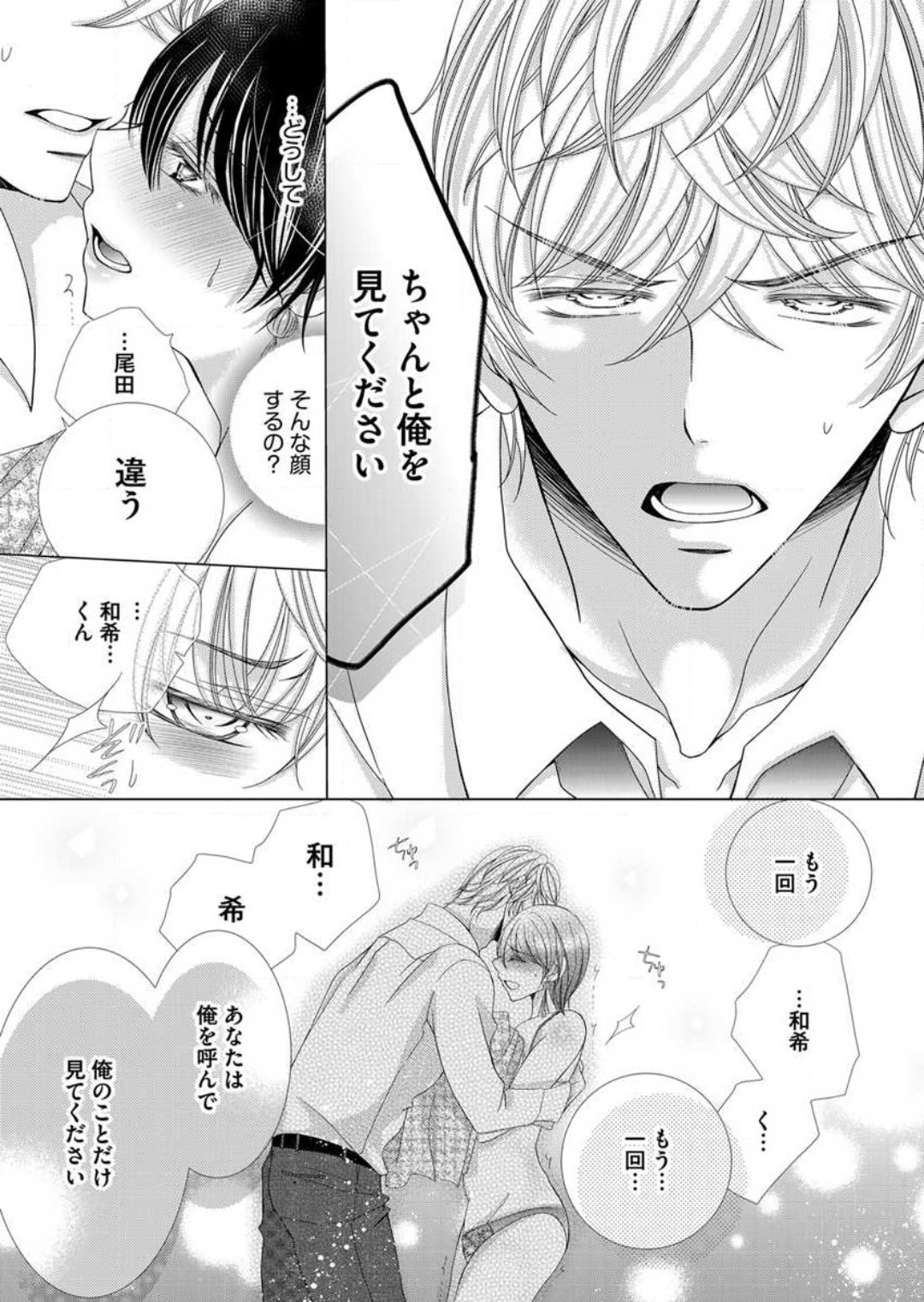 [Arata Kaoru] Maiban, Saitei 5-kai wa Ore ni Dakarete Kudasai - Yoteigai Desu ga, Ashita Kekkon Shimasu 1-12 이미지 번호 87