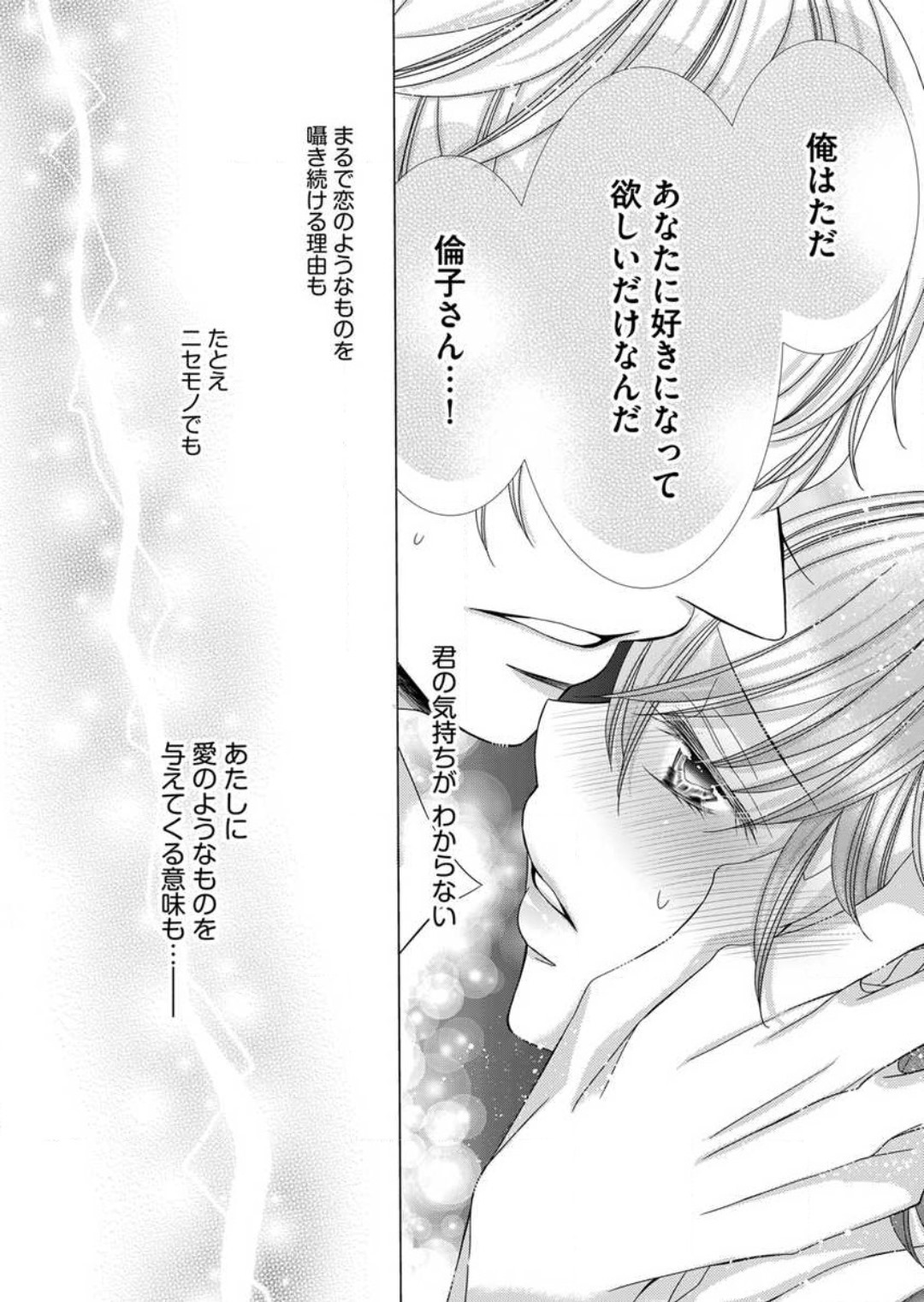 [Arata Kaoru] Maiban, Saitei 5-kai wa Ore ni Dakarete Kudasai - Yoteigai Desu ga, Ashita Kekkon Shimasu 1-12 이미지 번호 88