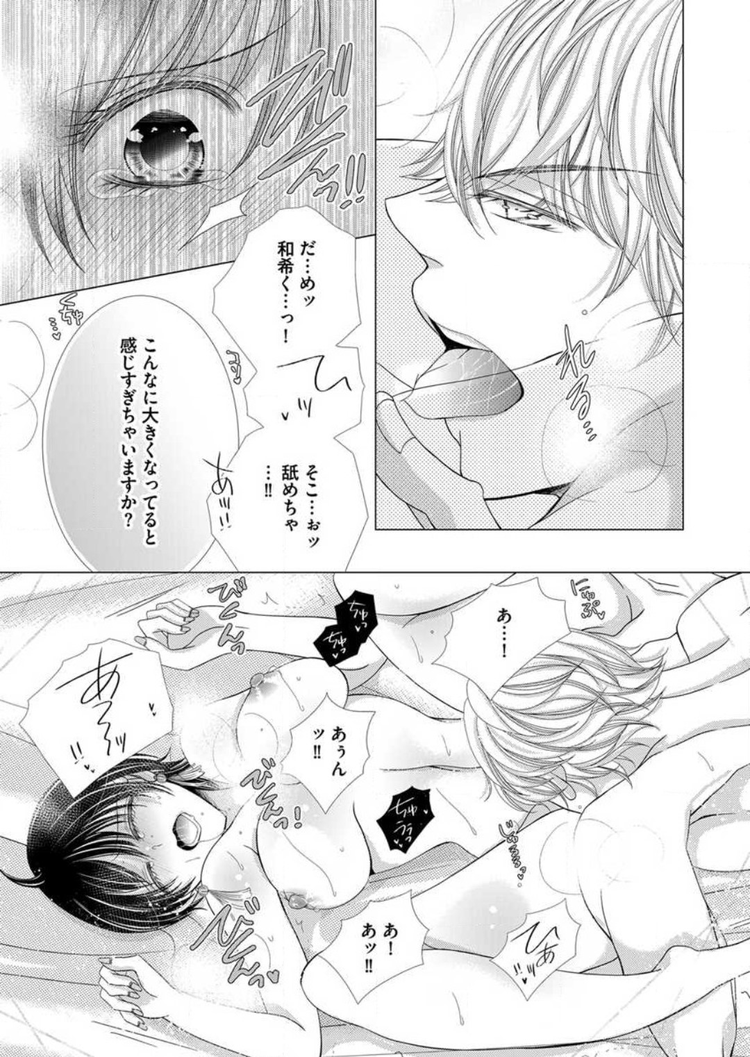 [Arata Kaoru] Maiban, Saitei 5-kai wa Ore ni Dakarete Kudasai - Yoteigai Desu ga, Ashita Kekkon Shimasu 1-12 이미지 번호 90