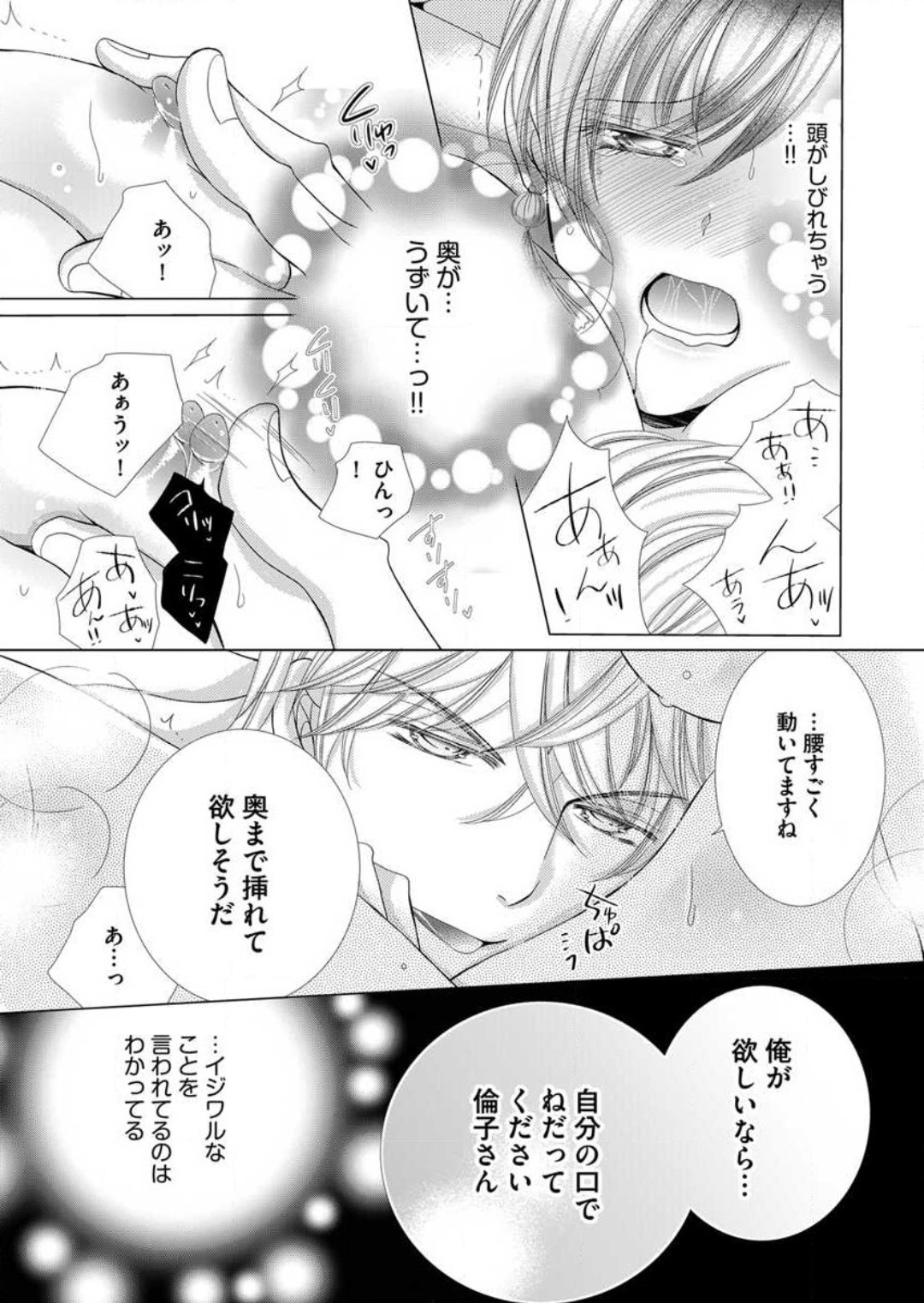 [Arata Kaoru] Maiban, Saitei 5-kai wa Ore ni Dakarete Kudasai - Yoteigai Desu ga, Ashita Kekkon Shimasu 1-12 이미지 번호 91