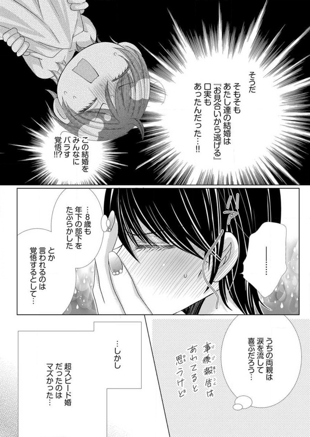 [Arata Kaoru] Maiban, Saitei 5-kai wa Ore ni Dakarete Kudasai - Yoteigai Desu ga, Ashita Kekkon Shimasu 1-12 이미지 번호 100