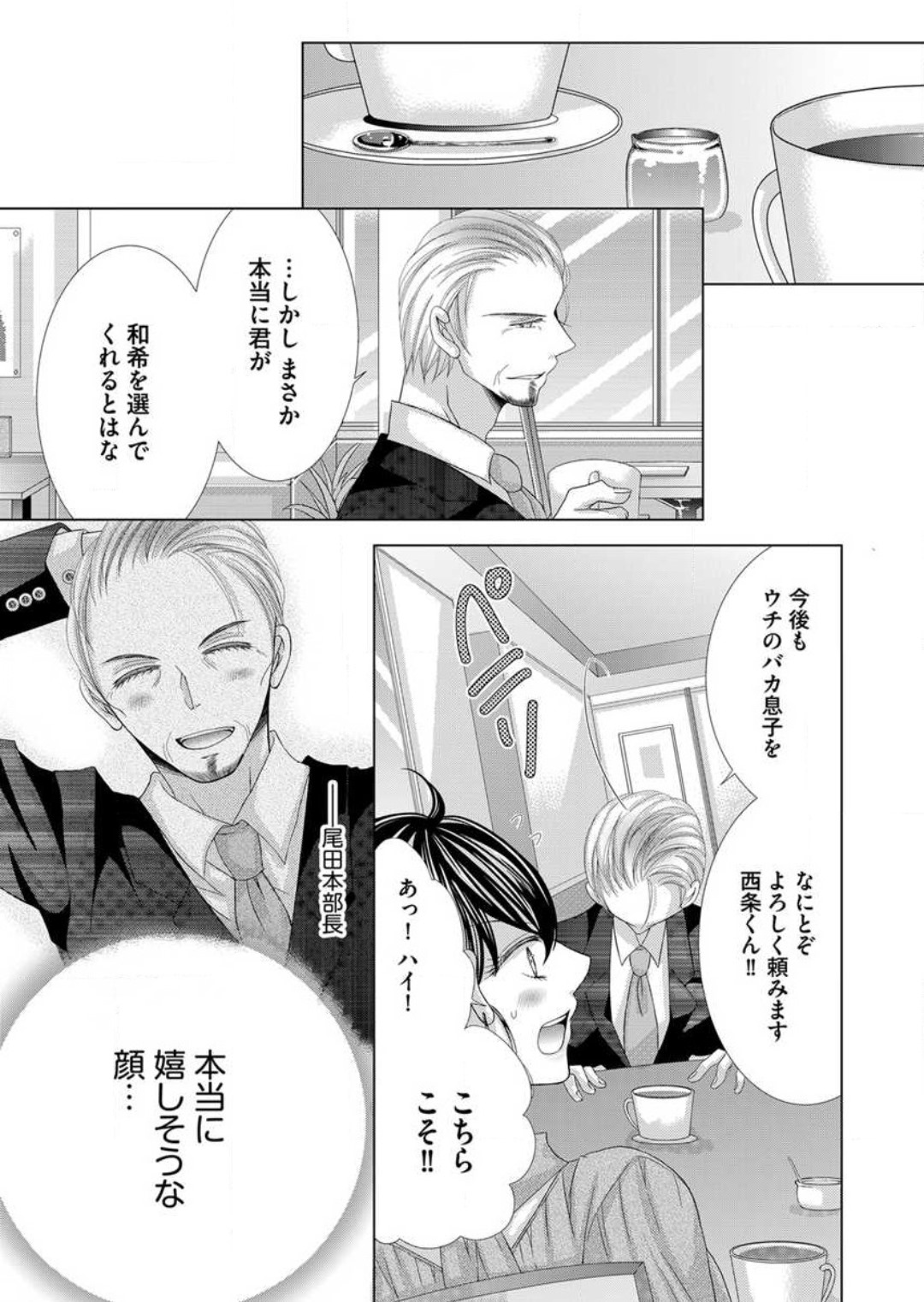 [Arata Kaoru] Maiban, Saitei 5-kai wa Ore ni Dakarete Kudasai - Yoteigai Desu ga, Ashita Kekkon Shimasu 1-12 이미지 번호 105