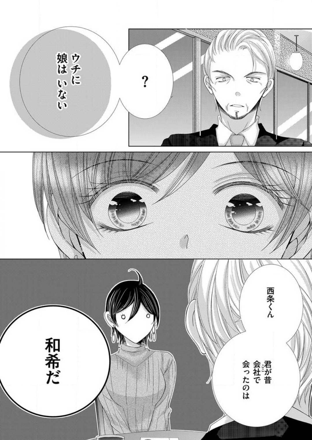 [Arata Kaoru] Maiban, Saitei 5-kai wa Ore ni Dakarete Kudasai - Yoteigai Desu ga, Ashita Kekkon Shimasu 1-12 이미지 번호 109