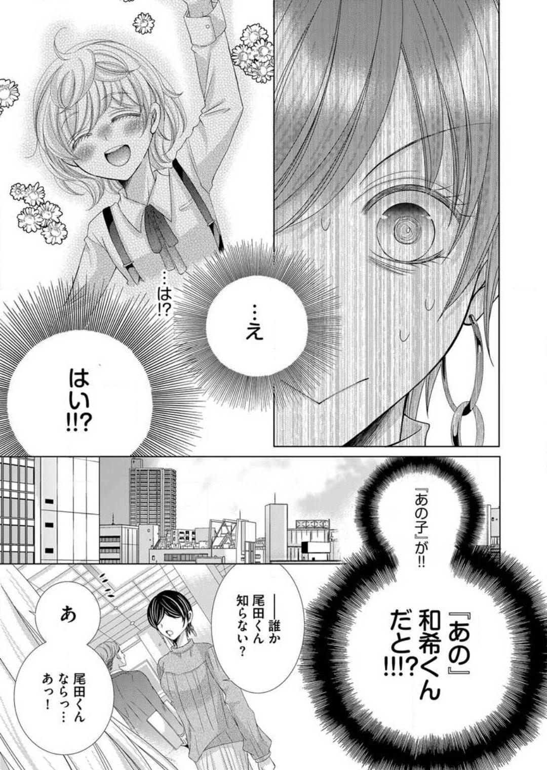 [Arata Kaoru] Maiban, Saitei 5-kai wa Ore ni Dakarete Kudasai - Yoteigai Desu ga, Ashita Kekkon Shimasu 1-12 이미지 번호 110