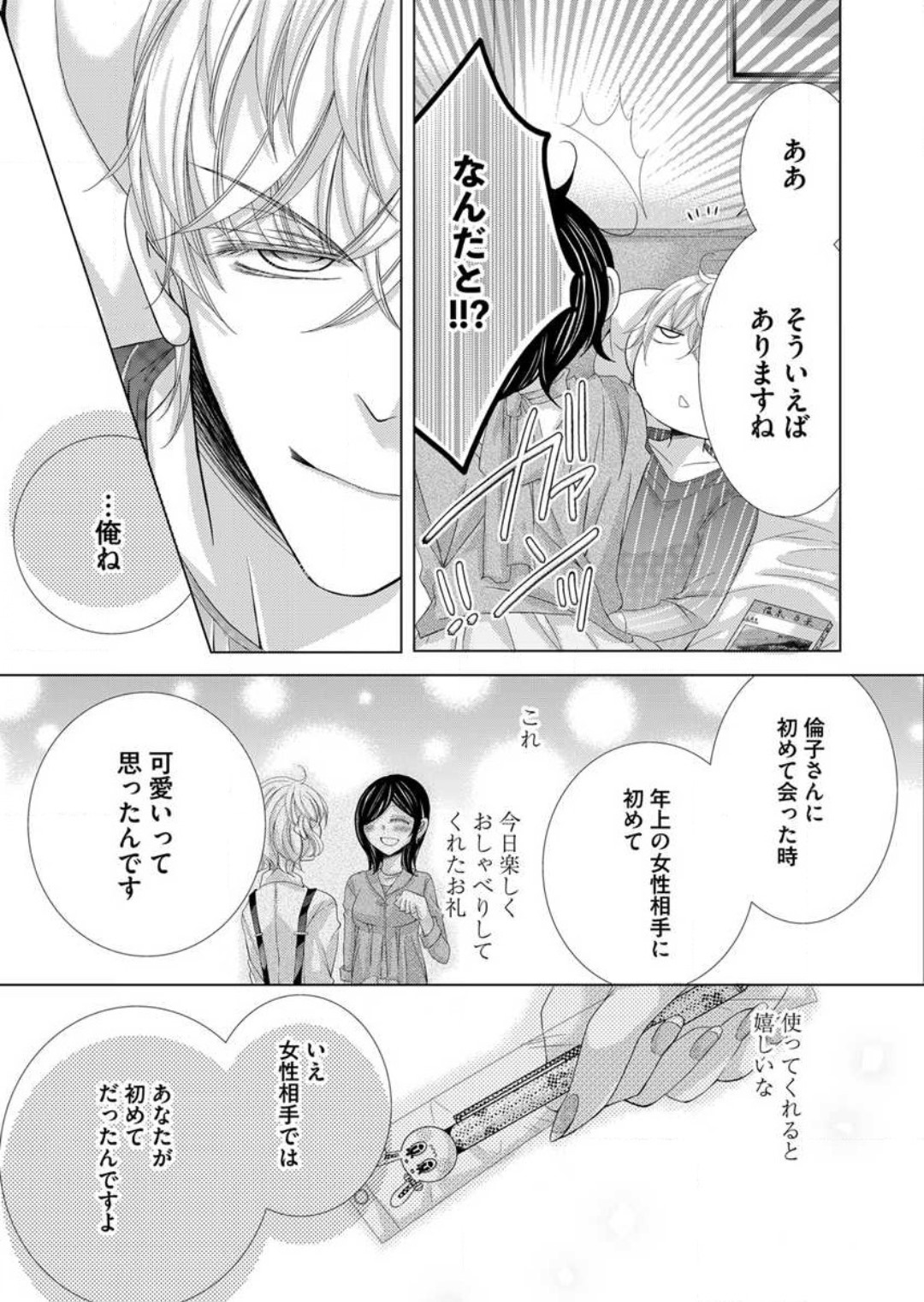 [Arata Kaoru] Maiban, Saitei 5-kai wa Ore ni Dakarete Kudasai - Yoteigai Desu ga, Ashita Kekkon Shimasu 1-12 이미지 번호 115