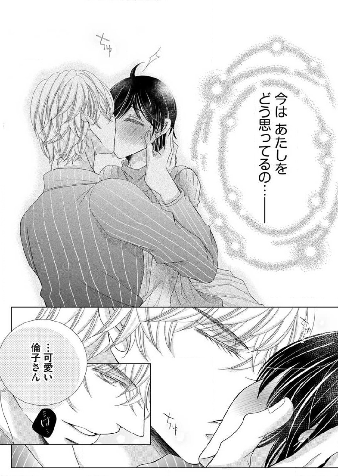 [Arata Kaoru] Maiban, Saitei 5-kai wa Ore ni Dakarete Kudasai - Yoteigai Desu ga, Ashita Kekkon Shimasu 1-12 이미지 번호 118