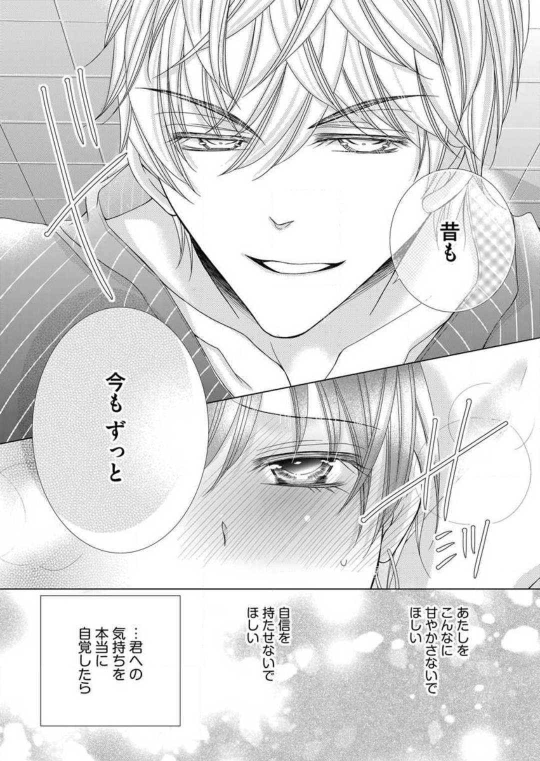 [Arata Kaoru] Maiban, Saitei 5-kai wa Ore ni Dakarete Kudasai - Yoteigai Desu ga, Ashita Kekkon Shimasu 1-12 이미지 번호 119