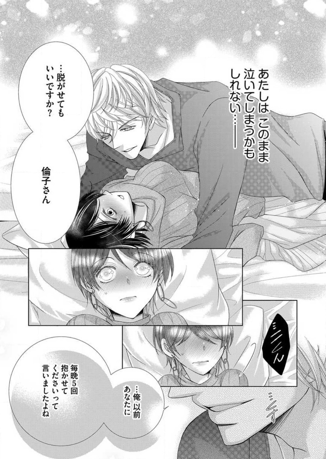 [Arata Kaoru] Maiban, Saitei 5-kai wa Ore ni Dakarete Kudasai - Yoteigai Desu ga, Ashita Kekkon Shimasu 1-12 이미지 번호 120