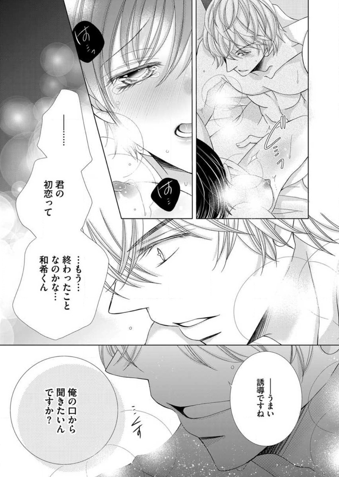 [Arata Kaoru] Maiban, Saitei 5-kai wa Ore ni Dakarete Kudasai - Yoteigai Desu ga, Ashita Kekkon Shimasu 1-12 이미지 번호 126