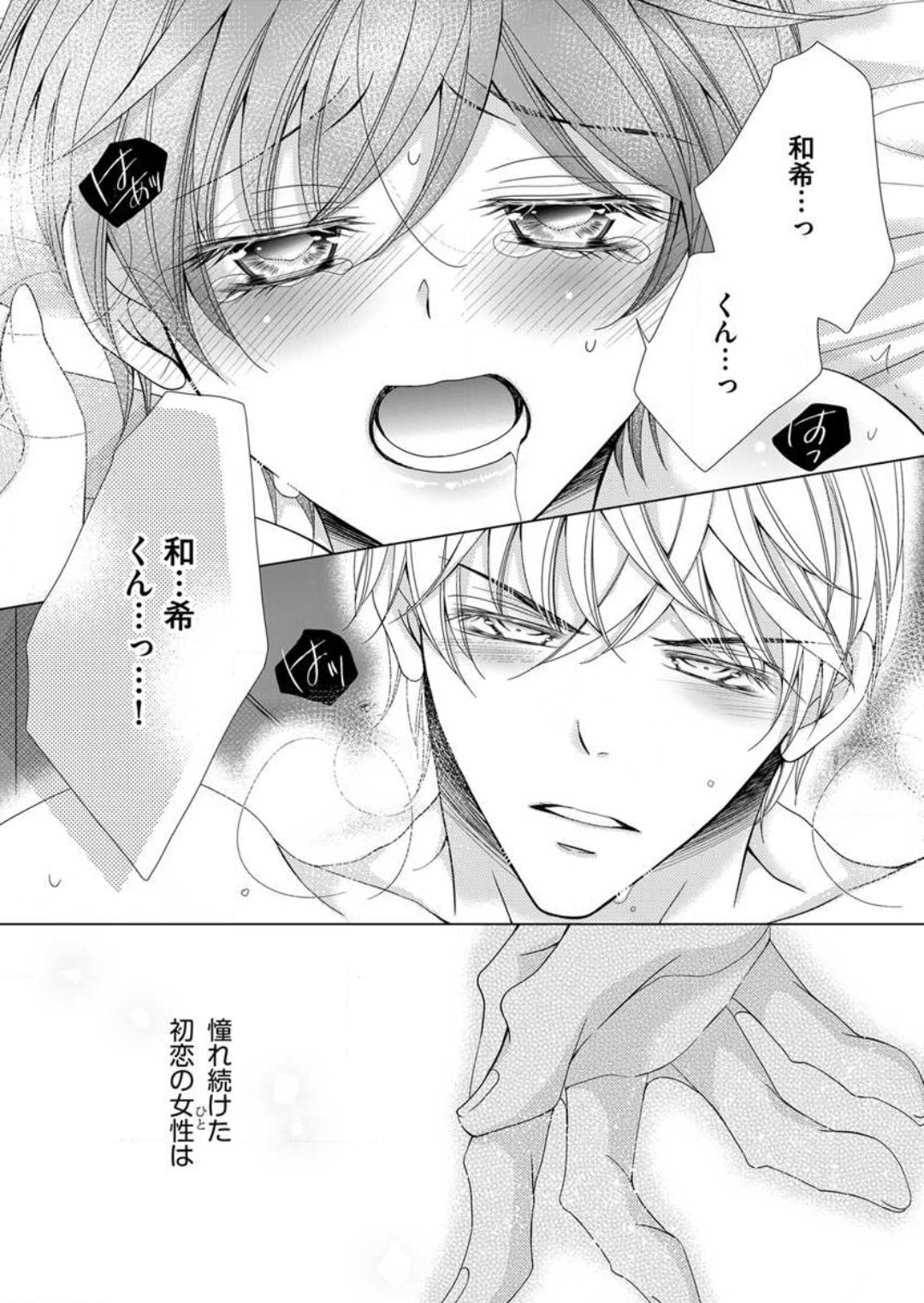 [Arata Kaoru] Maiban, Saitei 5-kai wa Ore ni Dakarete Kudasai - Yoteigai Desu ga, Ashita Kekkon Shimasu 1-12 이미지 번호 129