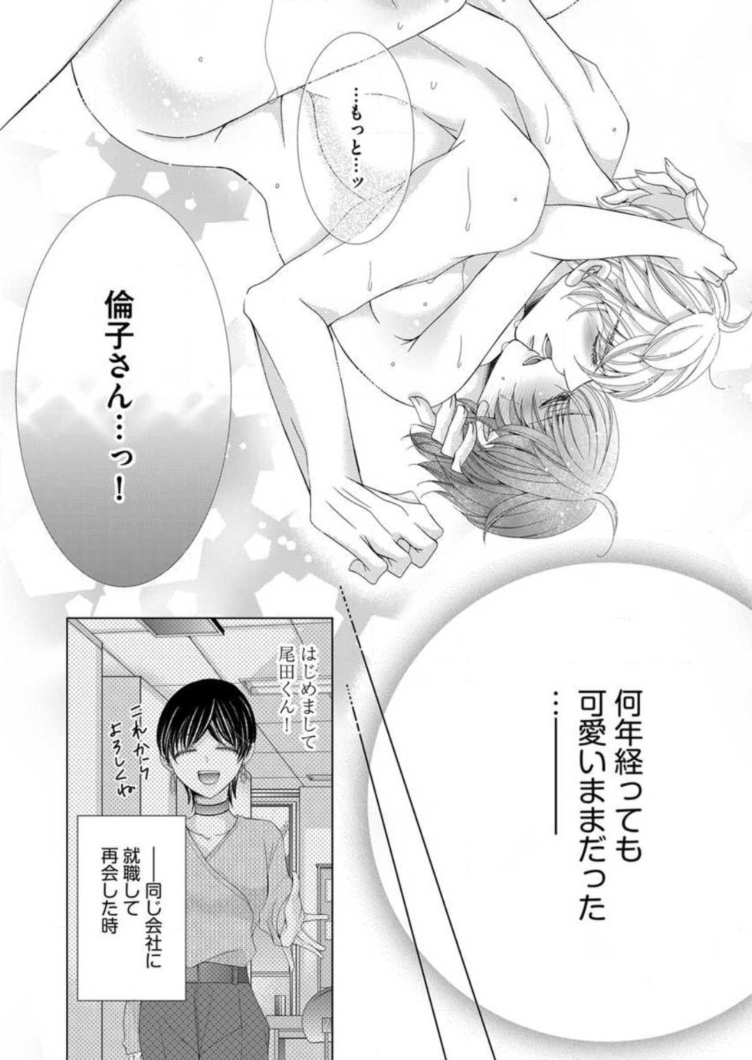 [Arata Kaoru] Maiban, Saitei 5-kai wa Ore ni Dakarete Kudasai - Yoteigai Desu ga, Ashita Kekkon Shimasu 1-12 이미지 번호 130