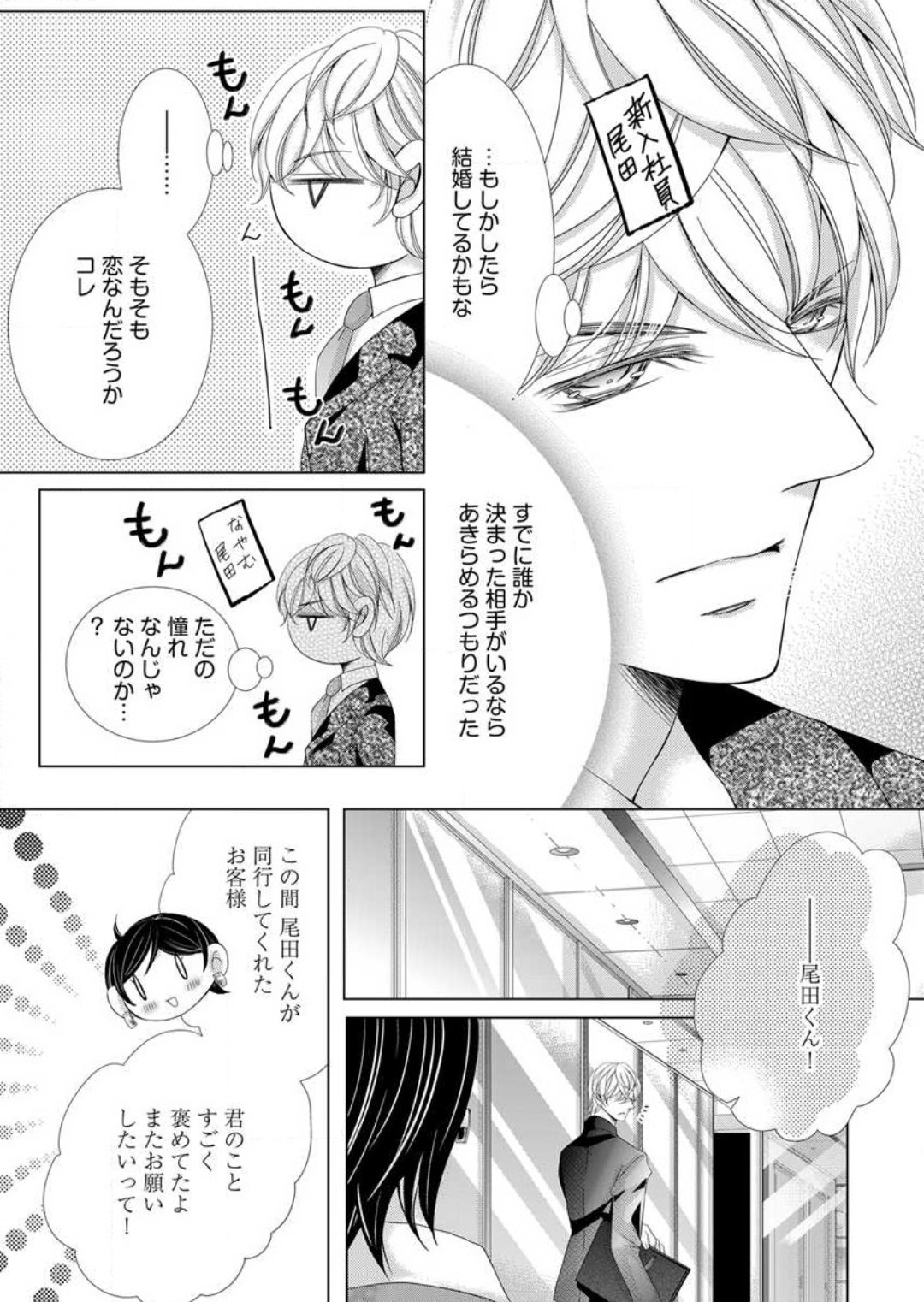 [Arata Kaoru] Maiban, Saitei 5-kai wa Ore ni Dakarete Kudasai - Yoteigai Desu ga, Ashita Kekkon Shimasu 1-12 이미지 번호 131