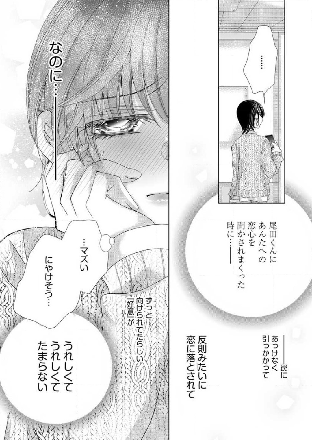 [Arata Kaoru] Maiban, Saitei 5-kai wa Ore ni Dakarete Kudasai - Yoteigai Desu ga, Ashita Kekkon Shimasu 1-12 이미지 번호 138