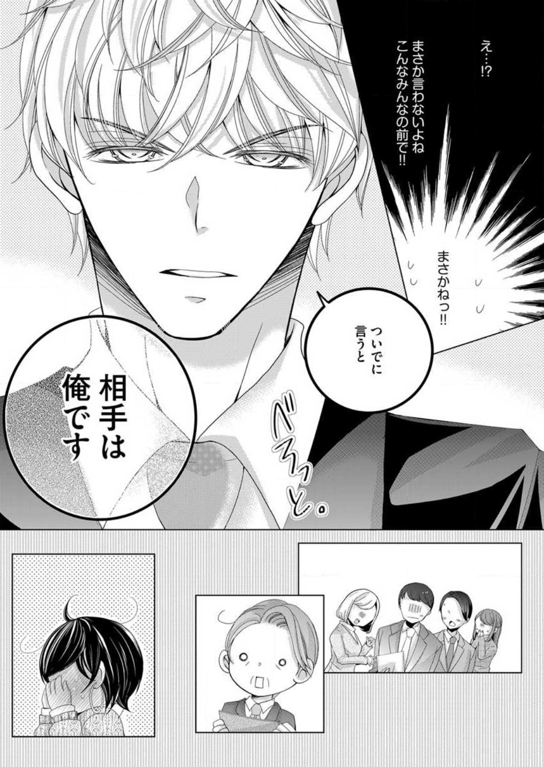 [Arata Kaoru] Maiban, Saitei 5-kai wa Ore ni Dakarete Kudasai - Yoteigai Desu ga, Ashita Kekkon Shimasu 1-12 이미지 번호 142