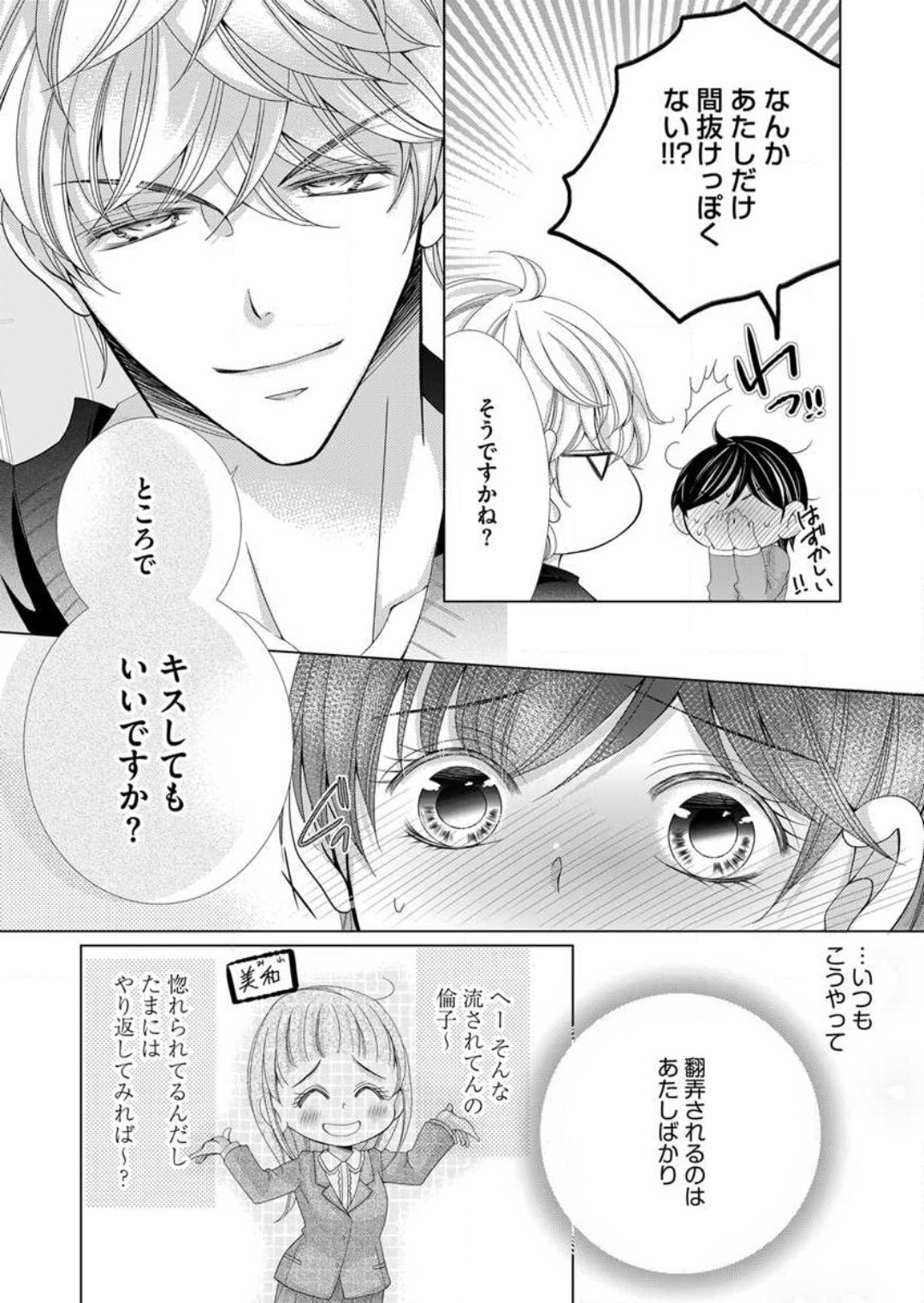 [Arata Kaoru] Maiban, Saitei 5-kai wa Ore ni Dakarete Kudasai - Yoteigai Desu ga, Ashita Kekkon Shimasu 1-12 이미지 번호 145