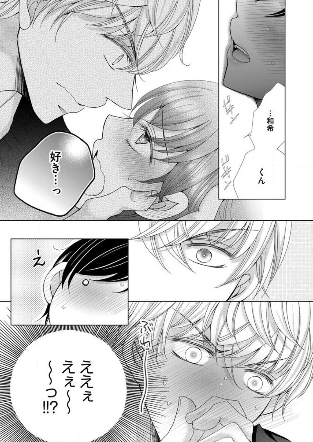 [Arata Kaoru] Maiban, Saitei 5-kai wa Ore ni Dakarete Kudasai - Yoteigai Desu ga, Ashita Kekkon Shimasu 1-12 이미지 번호 146