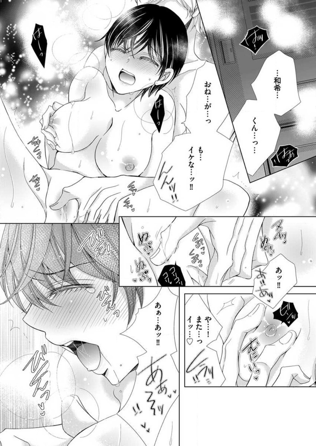 [Arata Kaoru] Maiban, Saitei 5-kai wa Ore ni Dakarete Kudasai - Yoteigai Desu ga, Ashita Kekkon Shimasu 1-12 이미지 번호 148