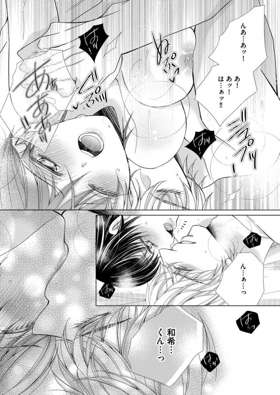 [Arata Kaoru] Maiban, Saitei 5-kai wa Ore ni Dakarete Kudasai - Yoteigai Desu ga, Ashita Kekkon Shimasu 1-12 이미지 번호 150