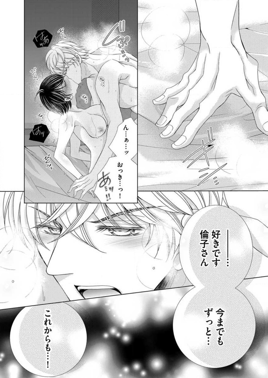 [Arata Kaoru] Maiban, Saitei 5-kai wa Ore ni Dakarete Kudasai - Yoteigai Desu ga, Ashita Kekkon Shimasu 1-12 이미지 번호 151