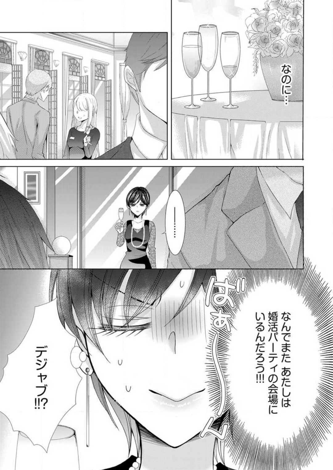 [Arata Kaoru] Maiban, Saitei 5-kai wa Ore ni Dakarete Kudasai - Yoteigai Desu ga, Ashita Kekkon Shimasu 1-12 이미지 번호 156