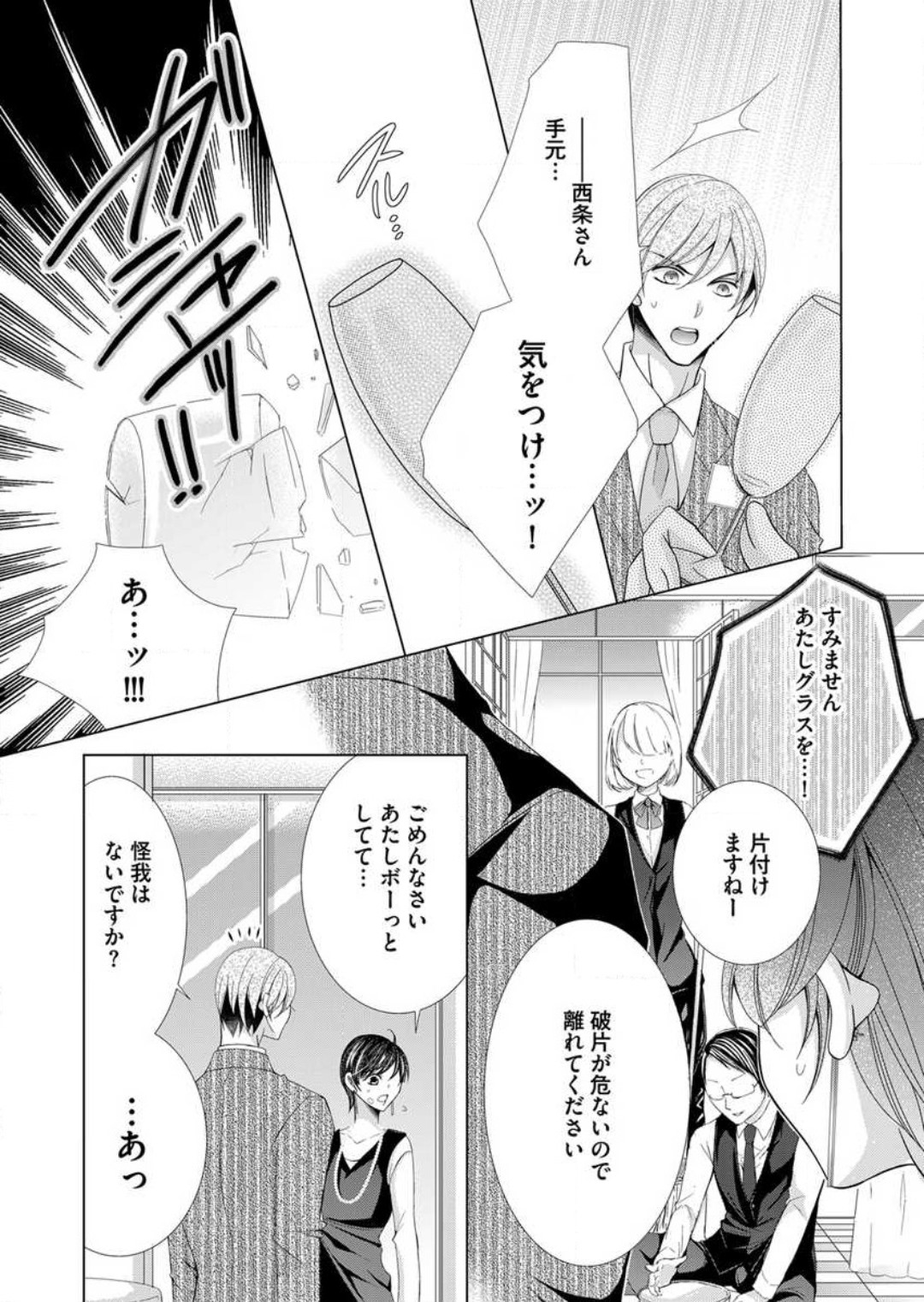 [Arata Kaoru] Maiban, Saitei 5-kai wa Ore ni Dakarete Kudasai - Yoteigai Desu ga, Ashita Kekkon Shimasu 1-12 이미지 번호 161