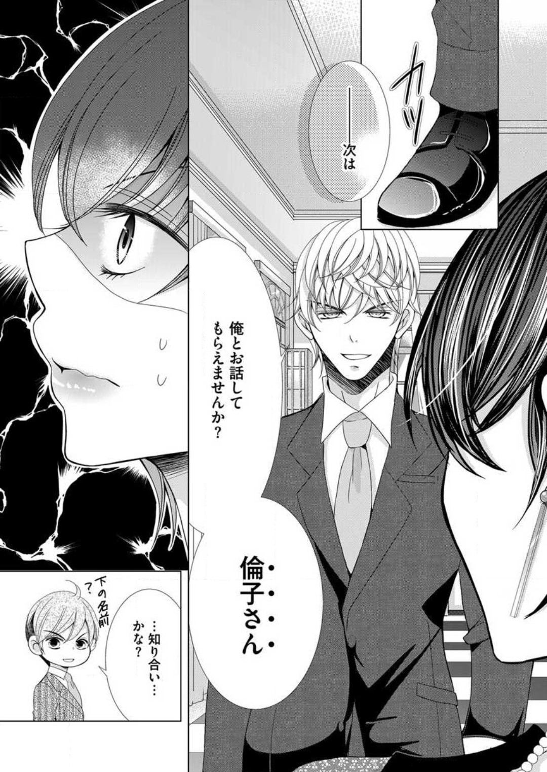 [Arata Kaoru] Maiban, Saitei 5-kai wa Ore ni Dakarete Kudasai - Yoteigai Desu ga, Ashita Kekkon Shimasu 1-12 이미지 번호 164