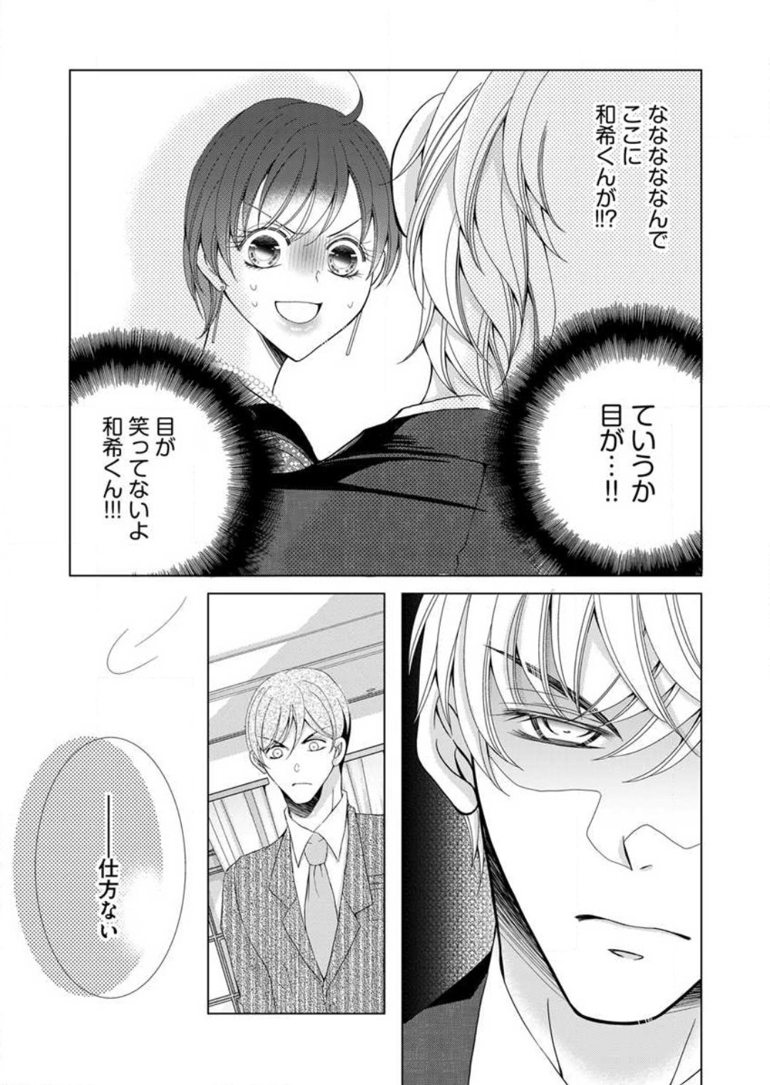 [Arata Kaoru] Maiban, Saitei 5-kai wa Ore ni Dakarete Kudasai - Yoteigai Desu ga, Ashita Kekkon Shimasu 1-12 이미지 번호 165