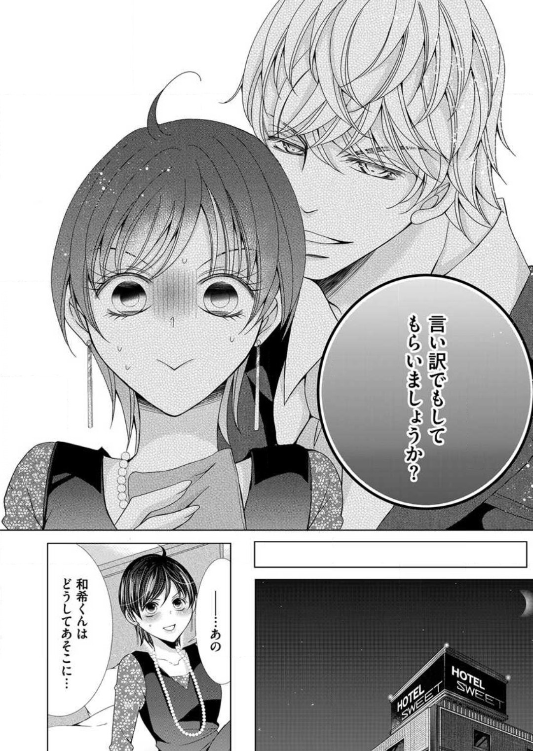 [Arata Kaoru] Maiban, Saitei 5-kai wa Ore ni Dakarete Kudasai - Yoteigai Desu ga, Ashita Kekkon Shimasu 1-12 이미지 번호 167