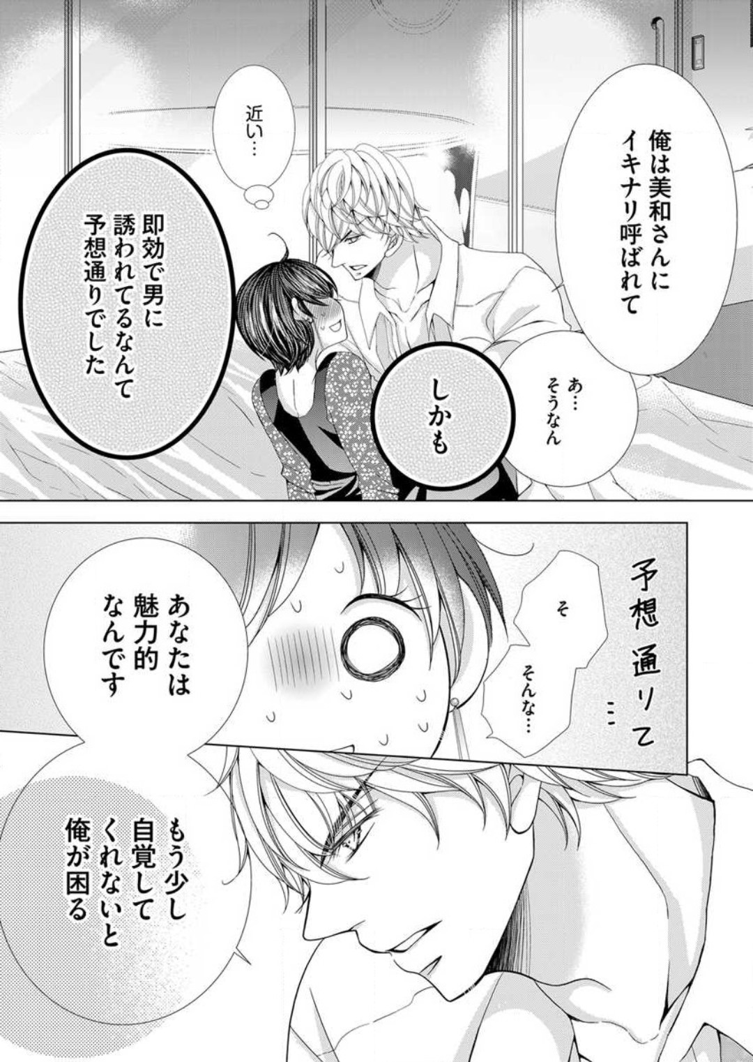 [Arata Kaoru] Maiban, Saitei 5-kai wa Ore ni Dakarete Kudasai - Yoteigai Desu ga, Ashita Kekkon Shimasu 1-12 이미지 번호 168