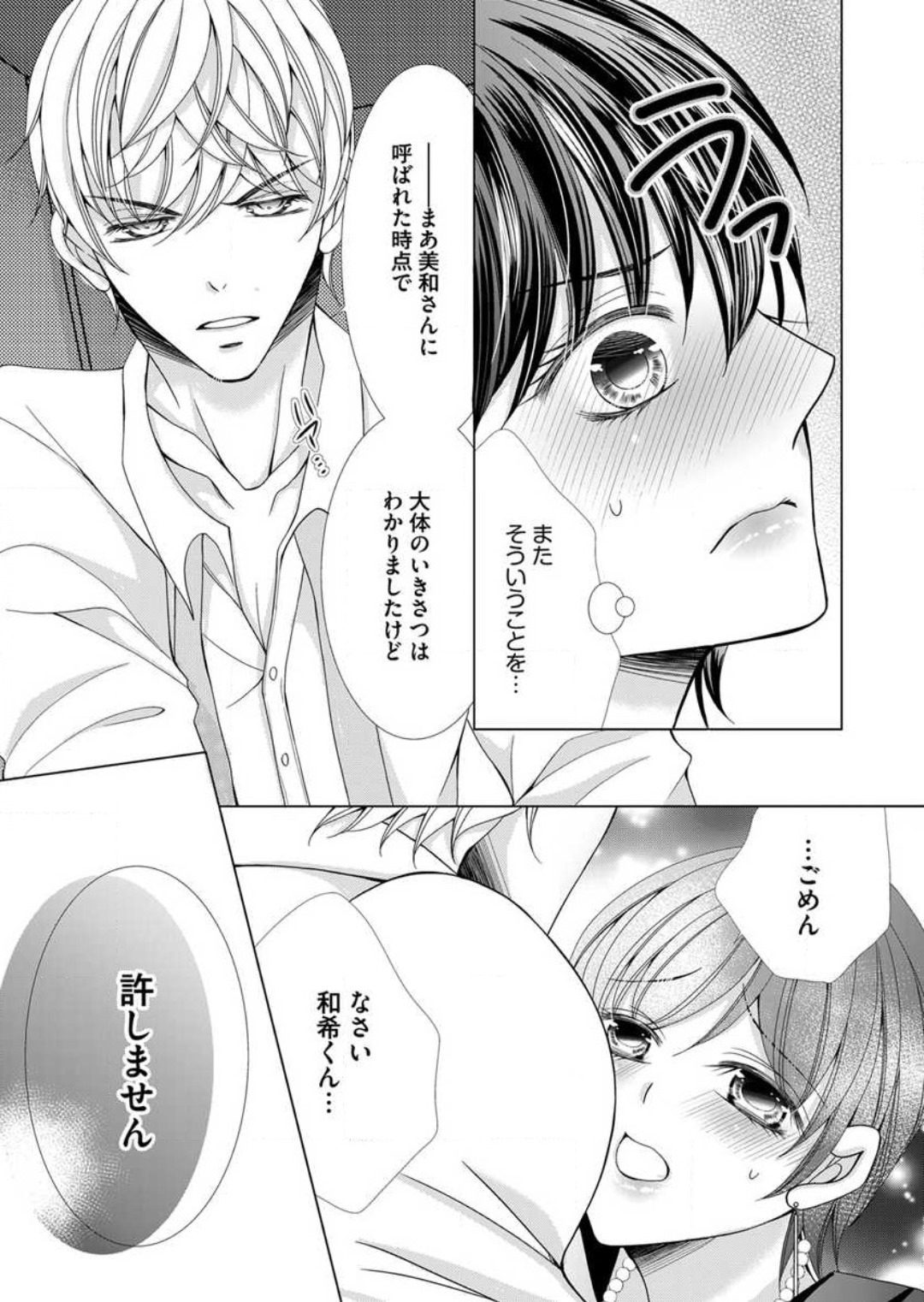 [Arata Kaoru] Maiban, Saitei 5-kai wa Ore ni Dakarete Kudasai - Yoteigai Desu ga, Ashita Kekkon Shimasu 1-12 이미지 번호 169