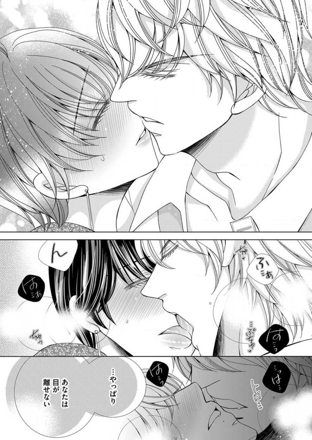 [Arata Kaoru] Maiban, Saitei 5-kai wa Ore ni Dakarete Kudasai - Yoteigai Desu ga, Ashita Kekkon Shimasu 1-12 이미지 번호 170