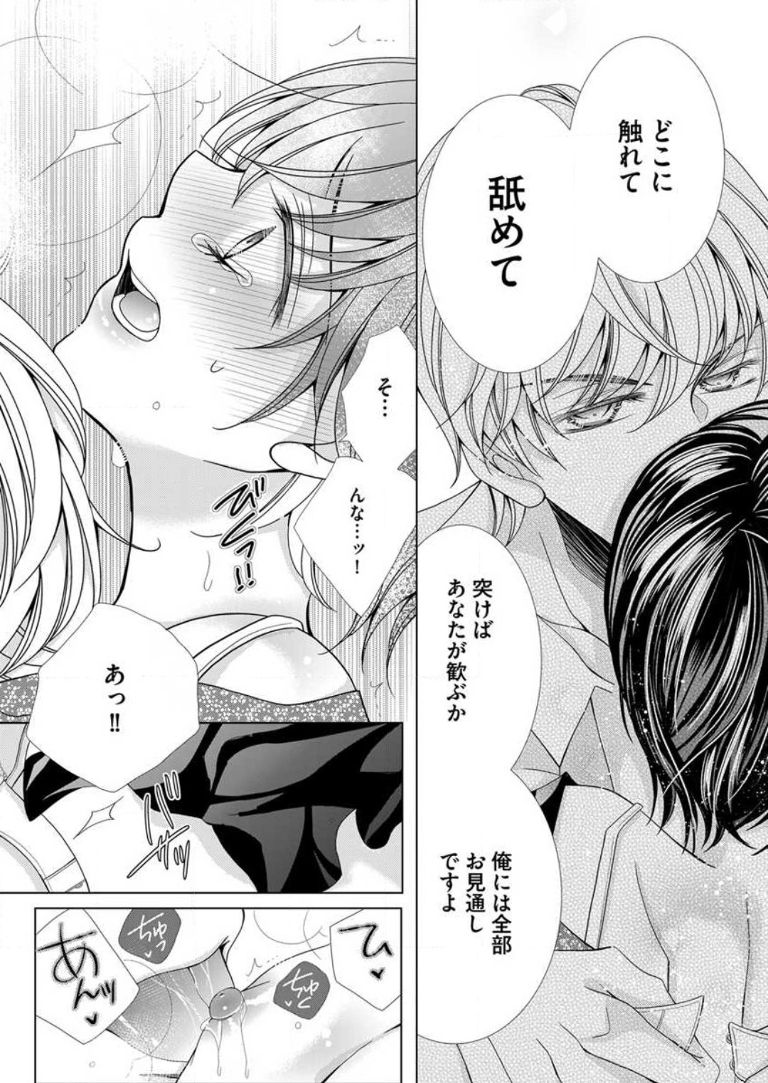 [Arata Kaoru] Maiban, Saitei 5-kai wa Ore ni Dakarete Kudasai - Yoteigai Desu ga, Ashita Kekkon Shimasu 1-12 이미지 번호 172