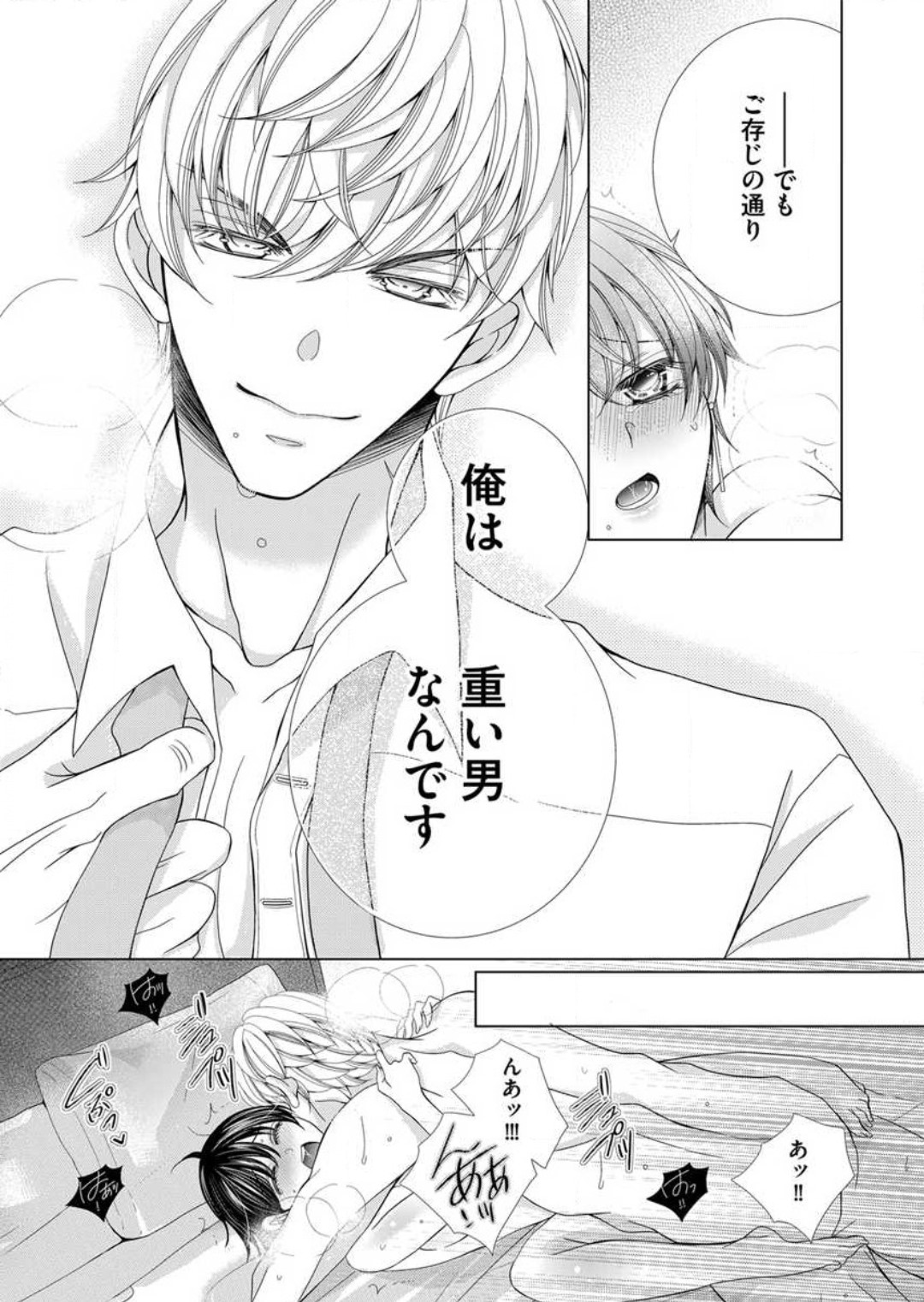 [Arata Kaoru] Maiban, Saitei 5-kai wa Ore ni Dakarete Kudasai - Yoteigai Desu ga, Ashita Kekkon Shimasu 1-12 이미지 번호 174