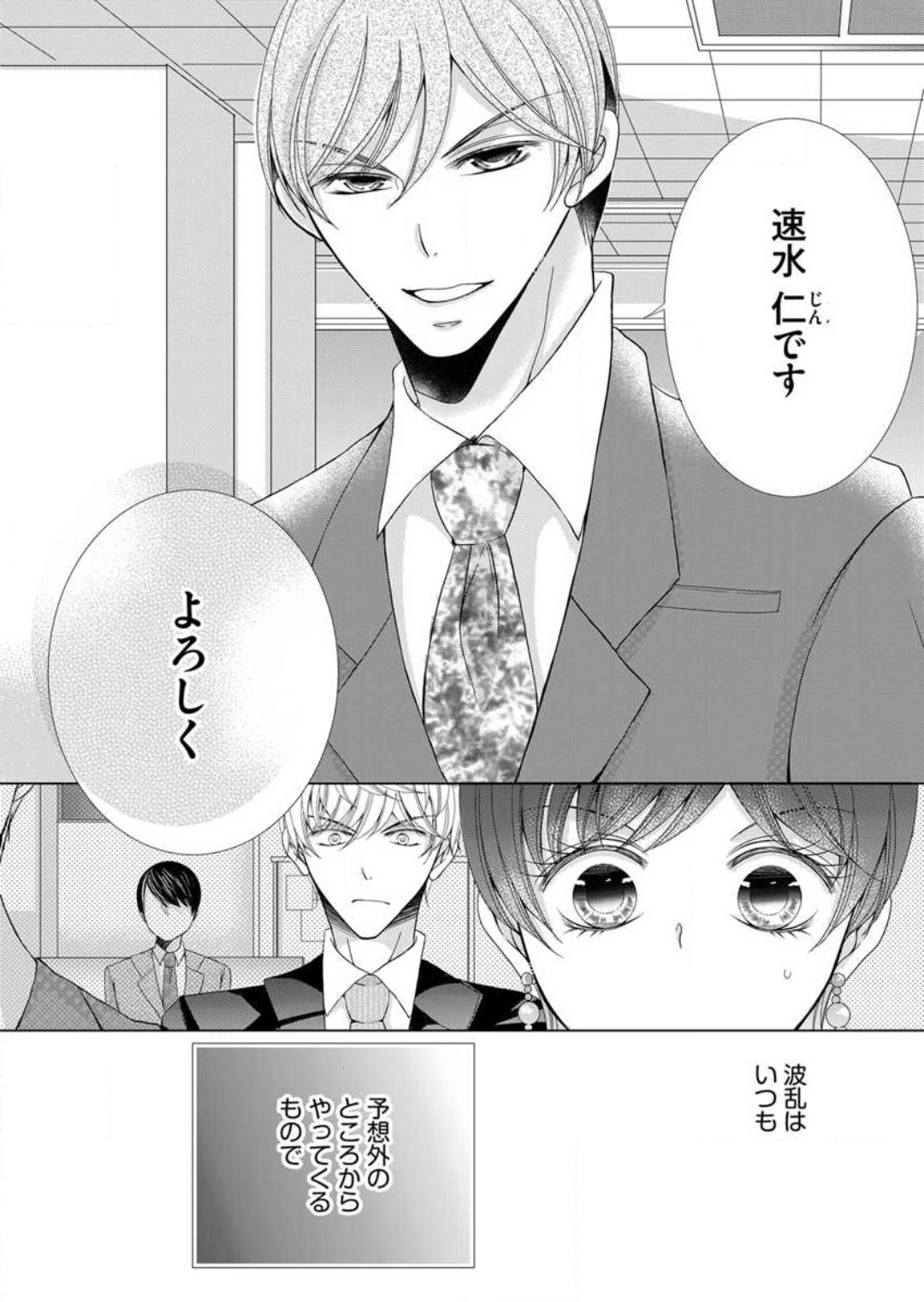 [Arata Kaoru] Maiban, Saitei 5-kai wa Ore ni Dakarete Kudasai - Yoteigai Desu ga, Ashita Kekkon Shimasu 1-12 이미지 번호 178