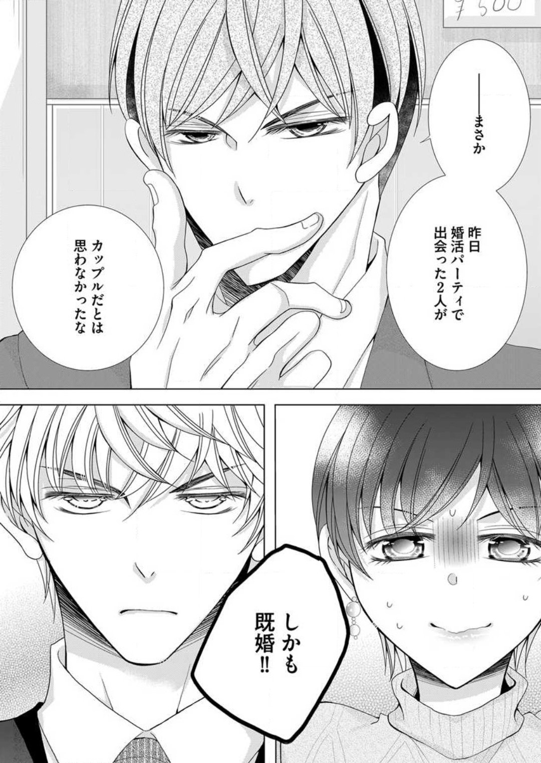 [Arata Kaoru] Maiban, Saitei 5-kai wa Ore ni Dakarete Kudasai - Yoteigai Desu ga, Ashita Kekkon Shimasu 1-12 이미지 번호 180