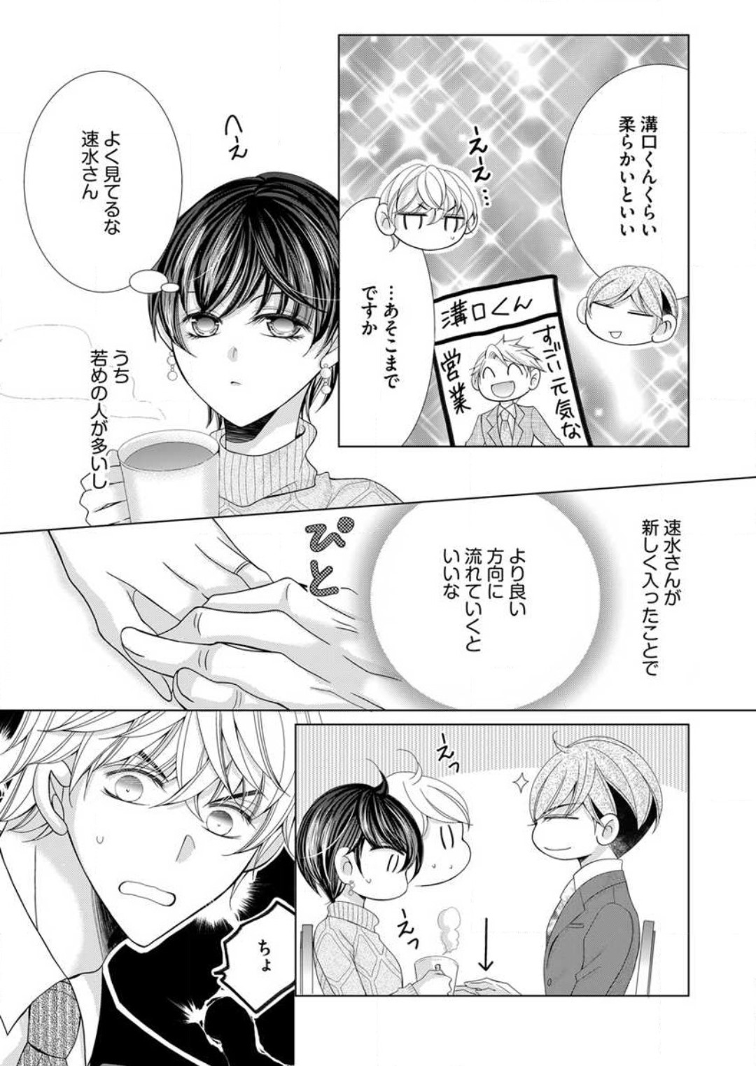 [Arata Kaoru] Maiban, Saitei 5-kai wa Ore ni Dakarete Kudasai - Yoteigai Desu ga, Ashita Kekkon Shimasu 1-12 이미지 번호 183