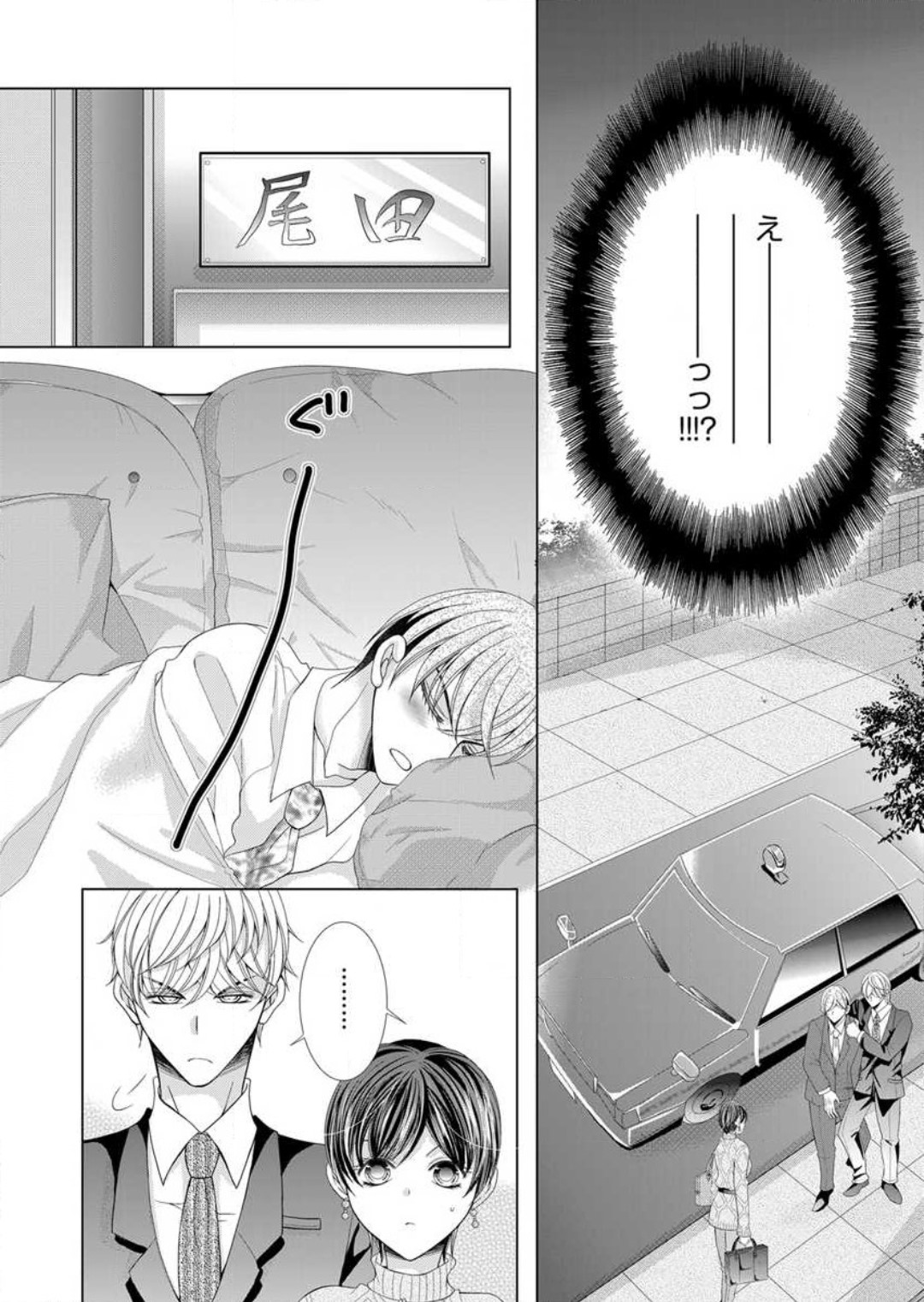 [Arata Kaoru] Maiban, Saitei 5-kai wa Ore ni Dakarete Kudasai - Yoteigai Desu ga, Ashita Kekkon Shimasu 1-12 이미지 번호 193