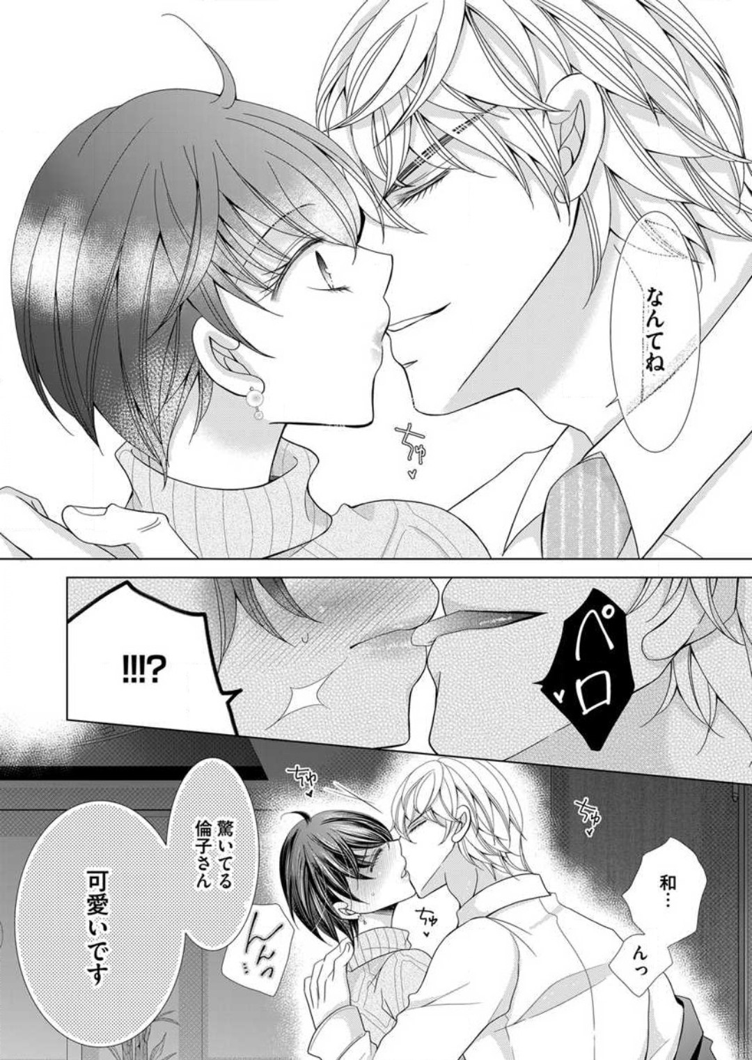 [Arata Kaoru] Maiban, Saitei 5-kai wa Ore ni Dakarete Kudasai - Yoteigai Desu ga, Ashita Kekkon Shimasu 1-12 이미지 번호 195